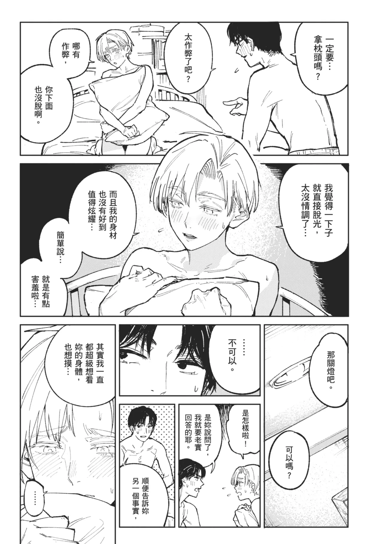 Kinnu Gyokuto Renka - Page 61