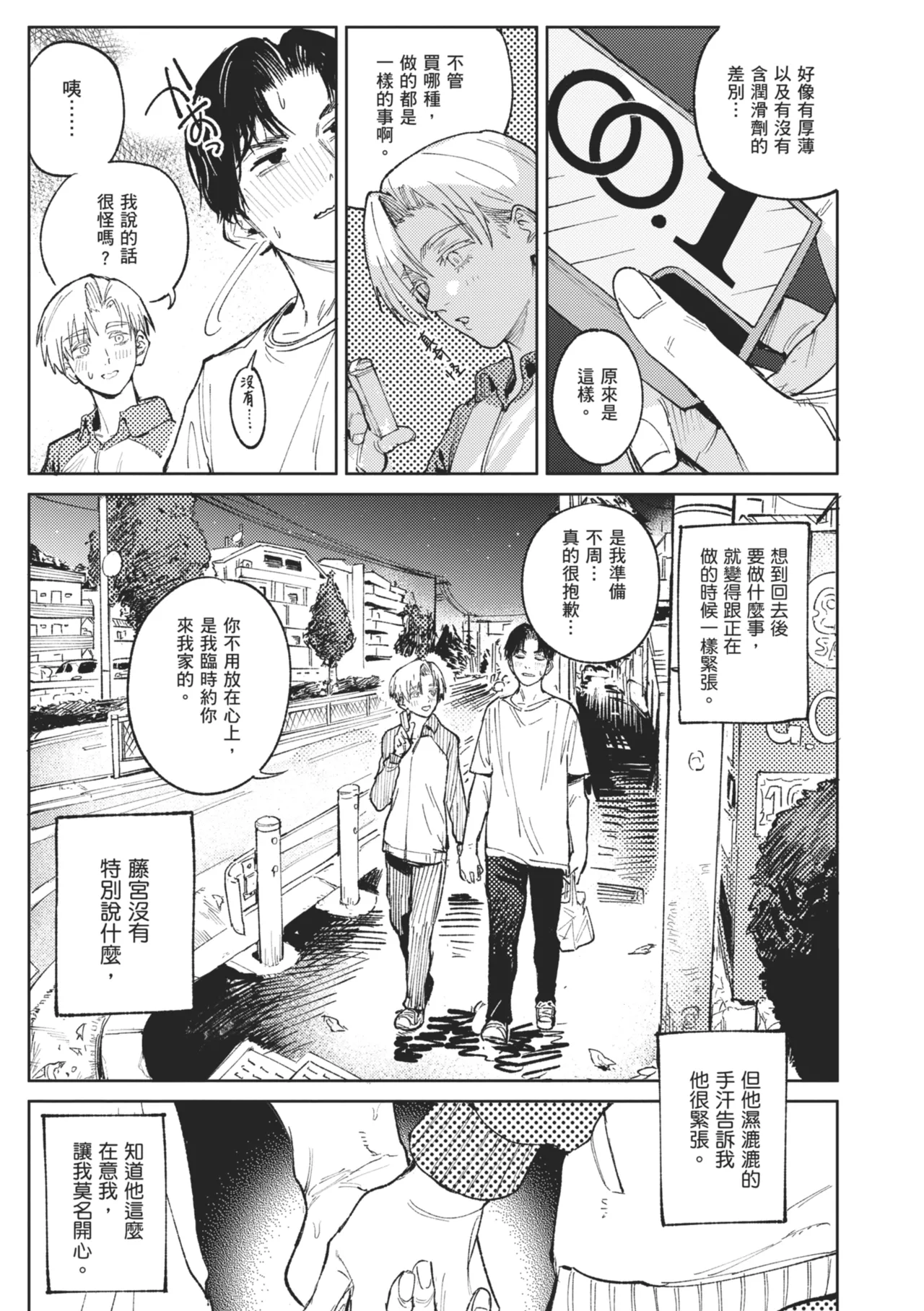 Kinnu Gyokuto Renka - Page 69