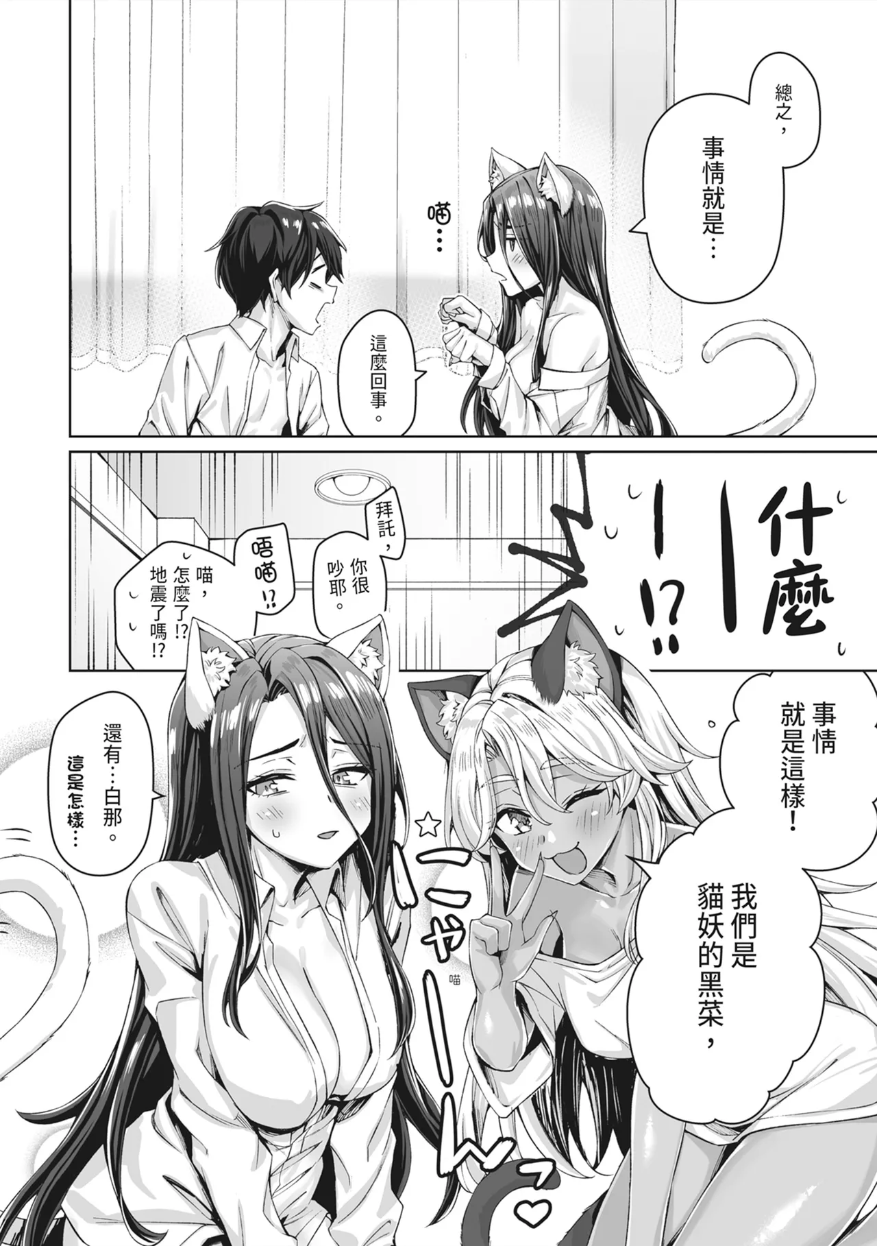 Gal Neko Musume ga Uchi ni Sumitsuite Naze ka Mainichi 3P Zanmai ni Natte Shimau Hanashi | 辣妹貓娘住進我家不知為何每天都沉迷於3P的故事 page 28 original parody - virginity big breasts hentai manga - read online free