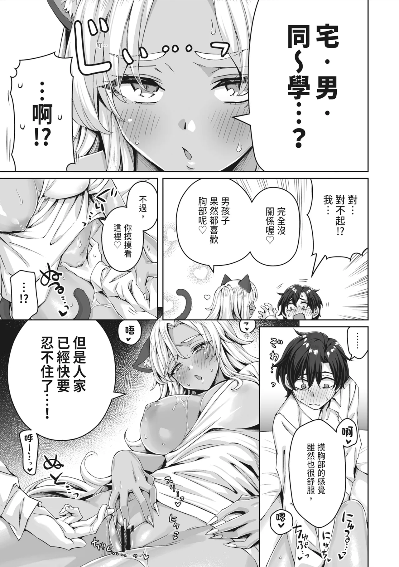 Gal Neko Musume ga Uchi ni Sumitsuite Naze ka Mainichi 3P Zanmai ni Natte Shimau Hanashi | 辣妹貓娘住進我家不知為何每天都沉迷於3P的故事 page 33 original parody - virginity big breasts hentai manga - read online free