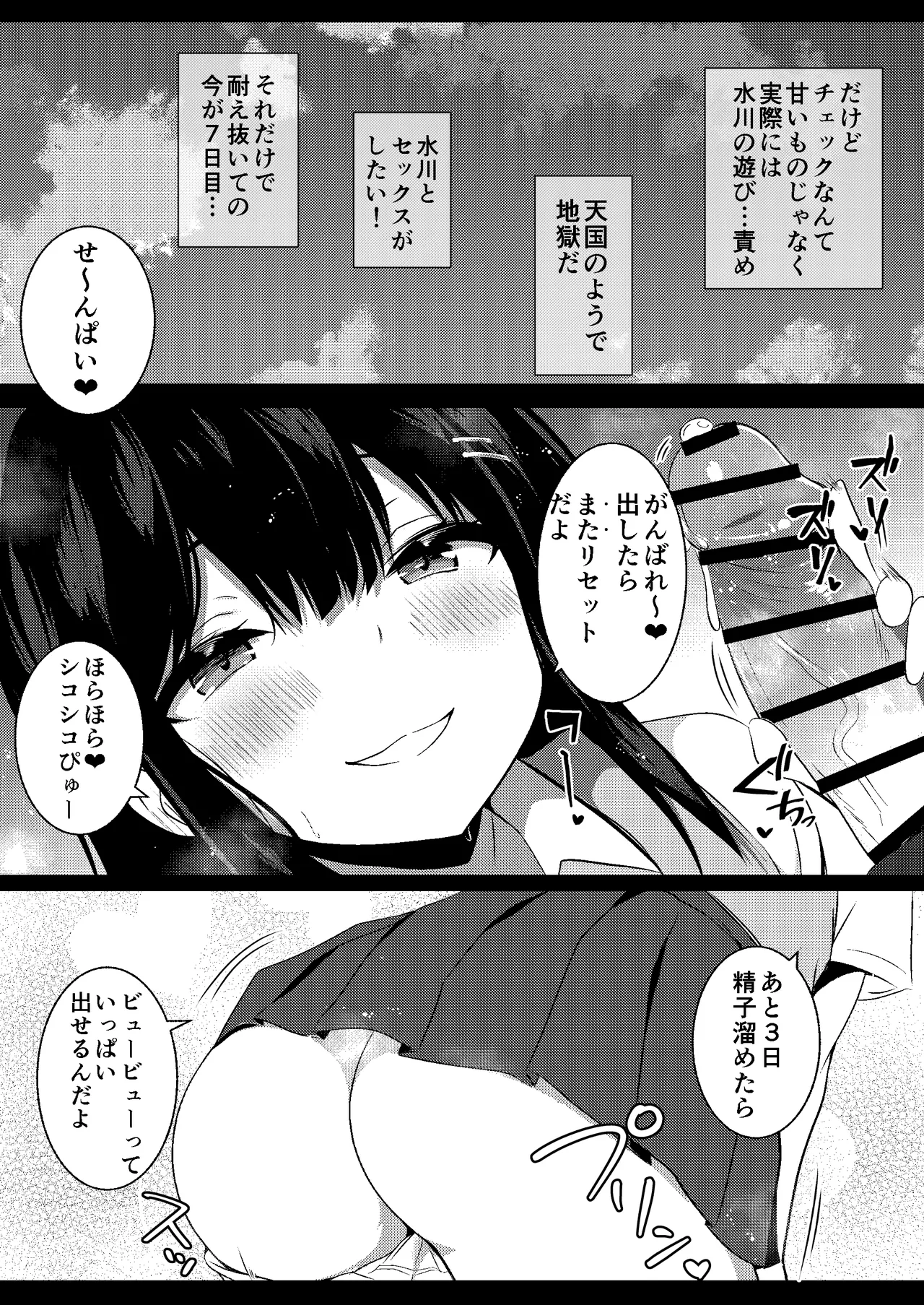 Kouhai Joshi no Shasei Kanri - Page 16
