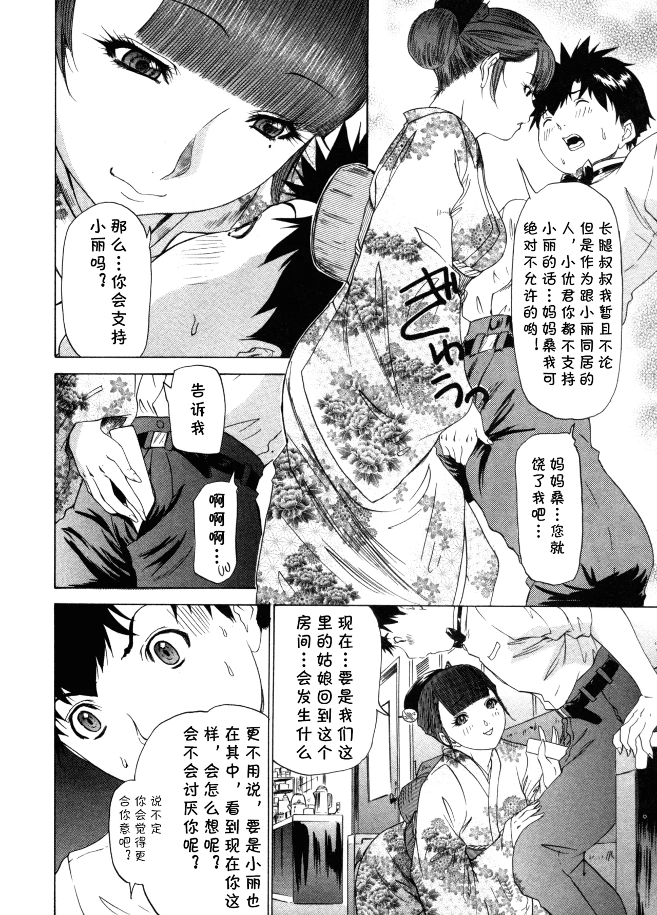 [夕凪薫] 気になるルームメイト 第03巻 第六话 (cqxl自己汉化)（Chinese） - Page 11