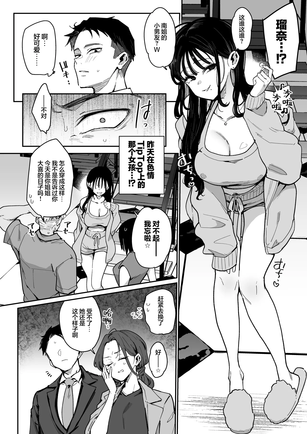 Konyakusha no Imouto wa Kao SSR, Seikaku Saiaku Jigoku no Ero Dance Onna. - Page 5