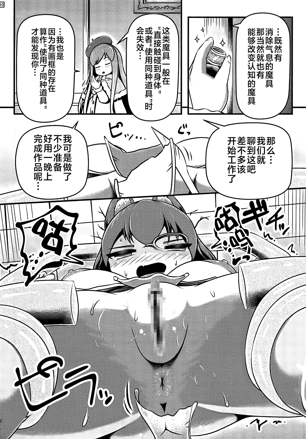 Ikeru Kaiga no Tsukurikata | 如何创作一幅生动的画作 page 10 original parody - big breasts bondage hentai manga - read online free