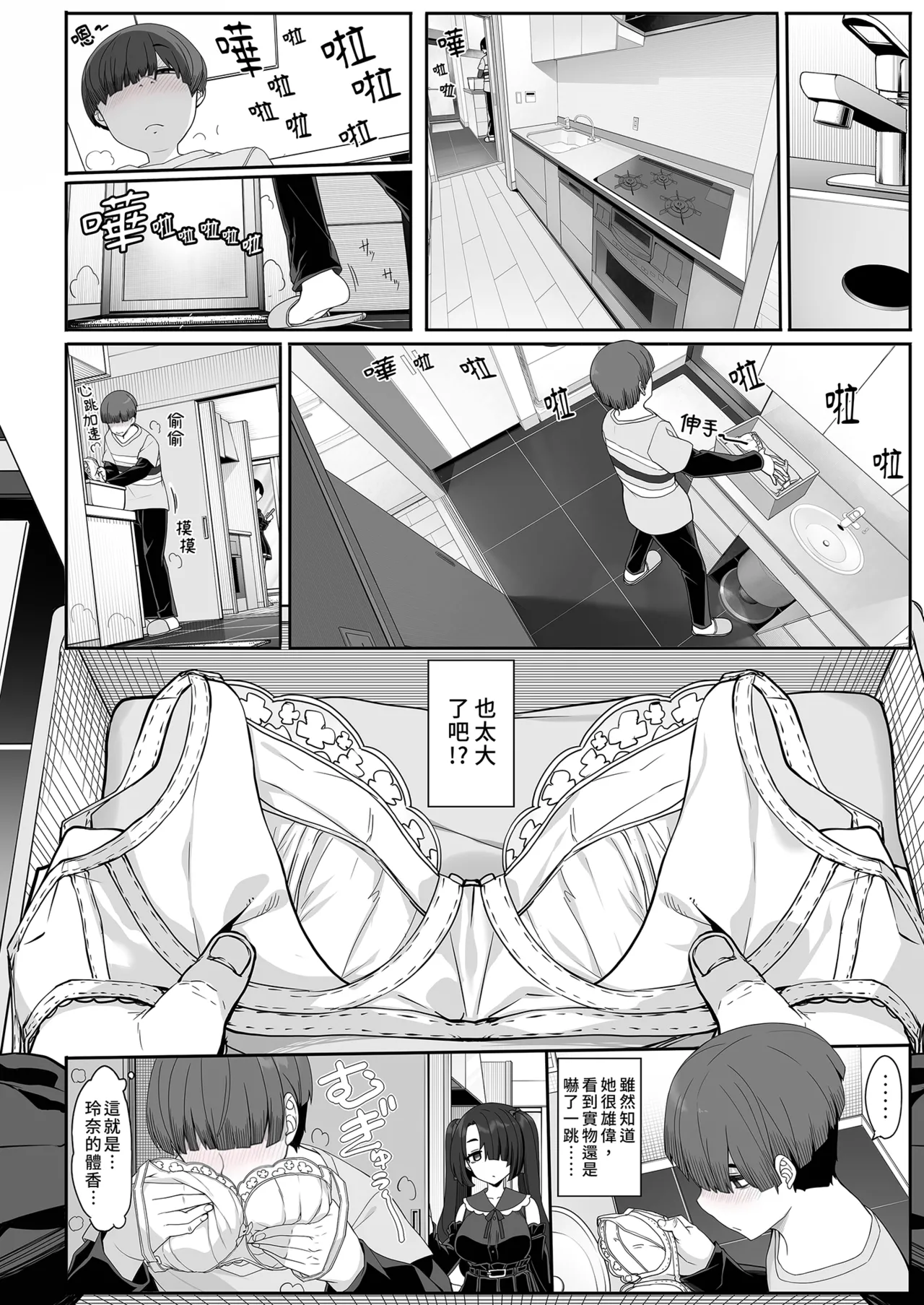 Wake Ari Joshi wa Yoru no Ecchi de Shirokuro Tsuketai | 與神秘女子的夜晚色色對決 - Page 6
