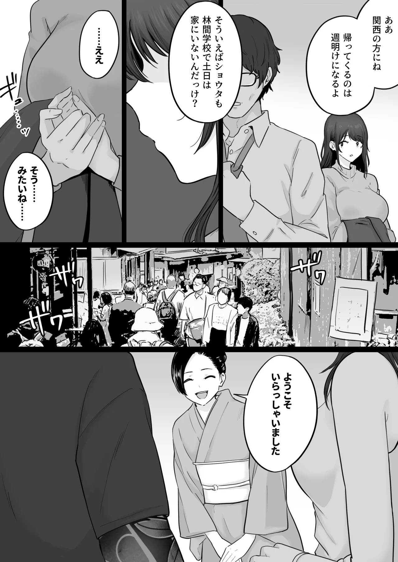 Houkai Kazoku 0 - Page 51