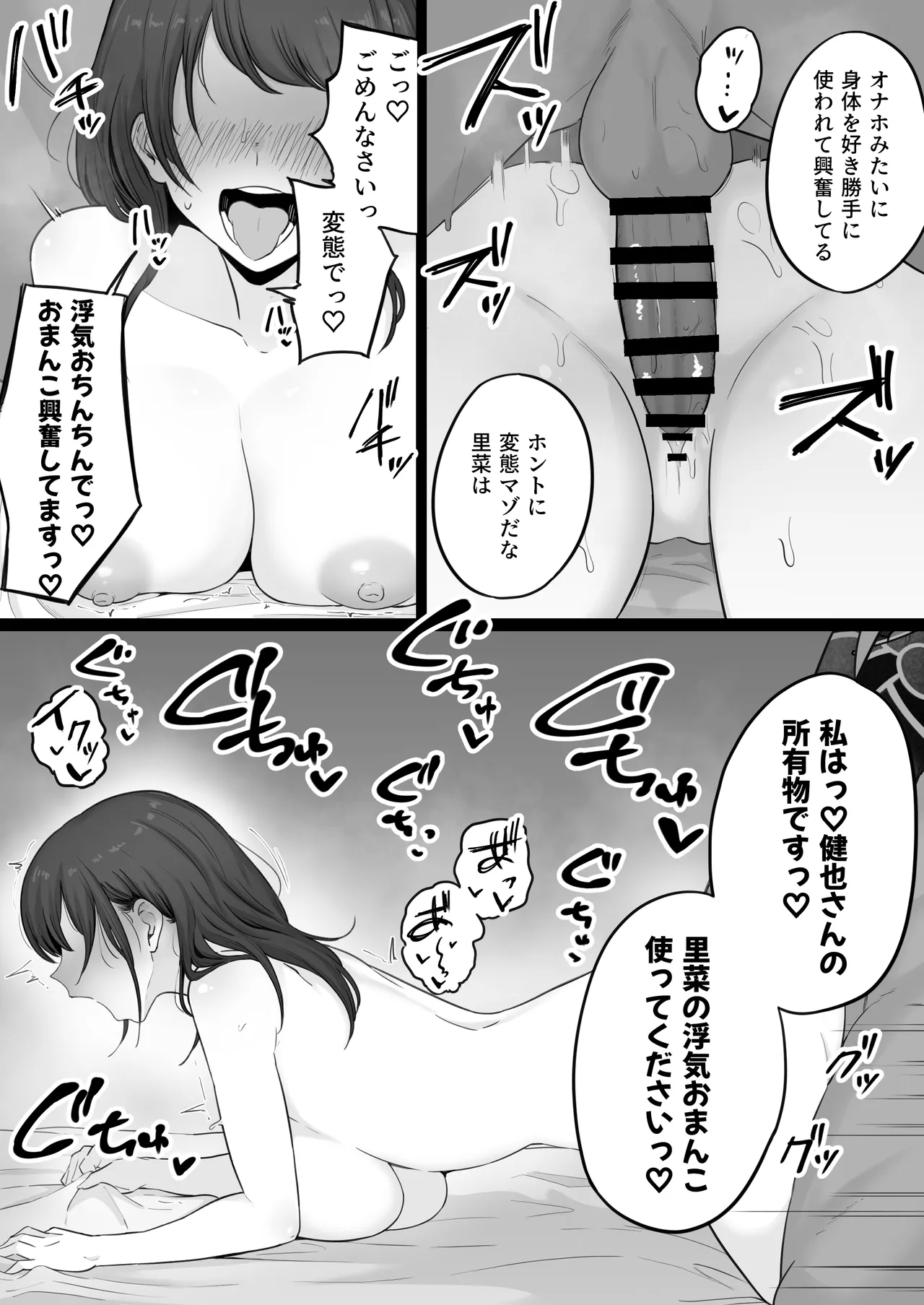 Houkai Kazoku 0 - Page 74