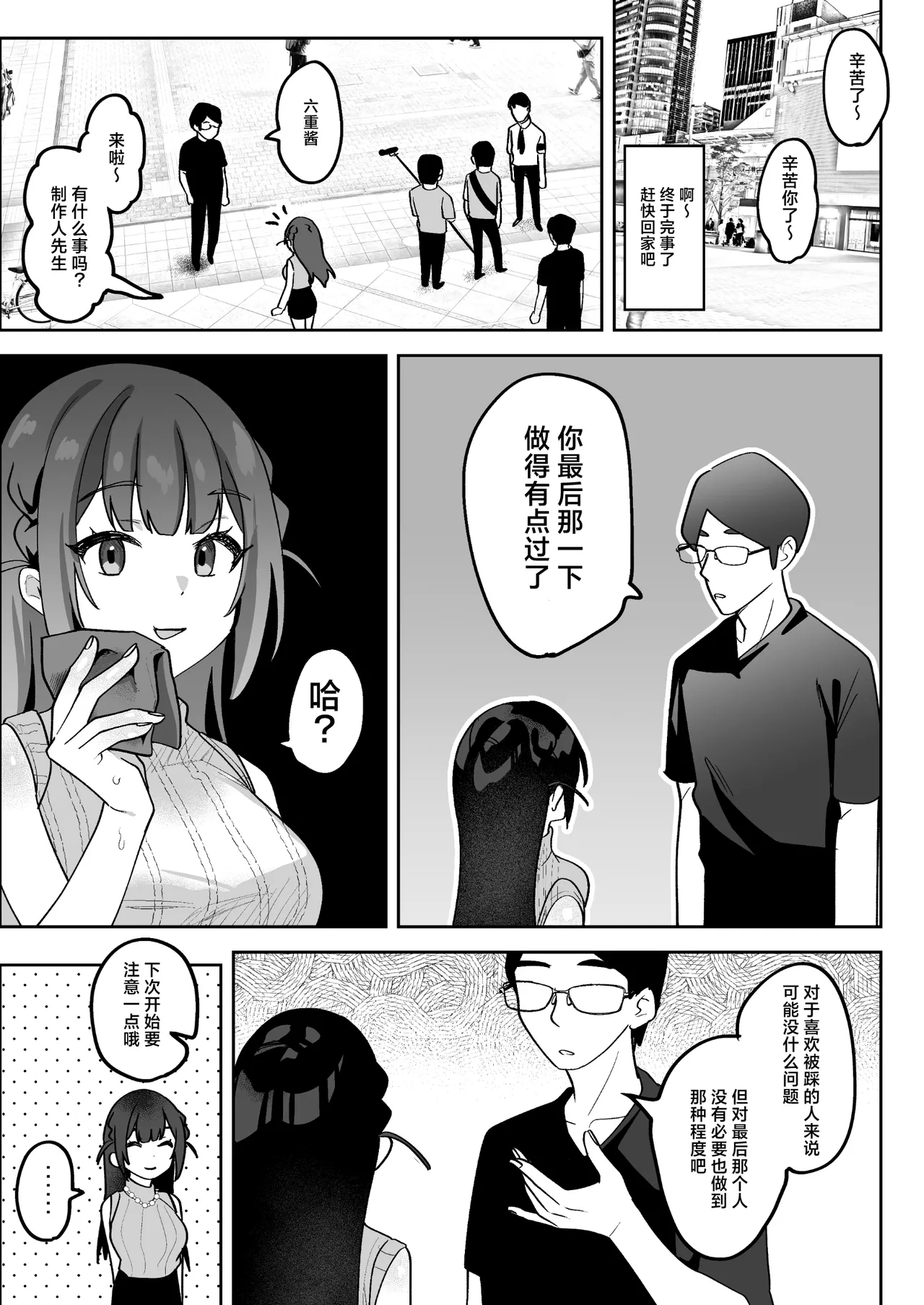 Ochinpo Gourmet Reporter Mue-chan | 舌尖上的肉棒 美食系列访谈节目 - Page 32