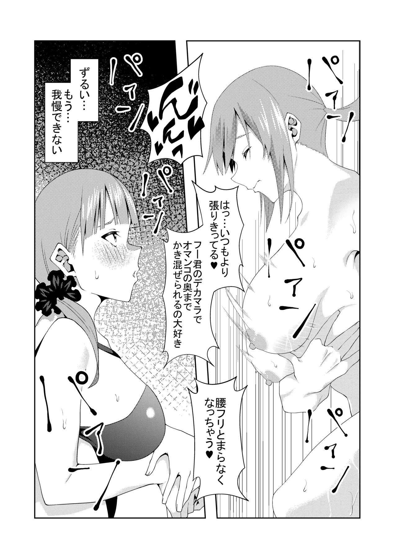 花嫁の人妻 - Page 91