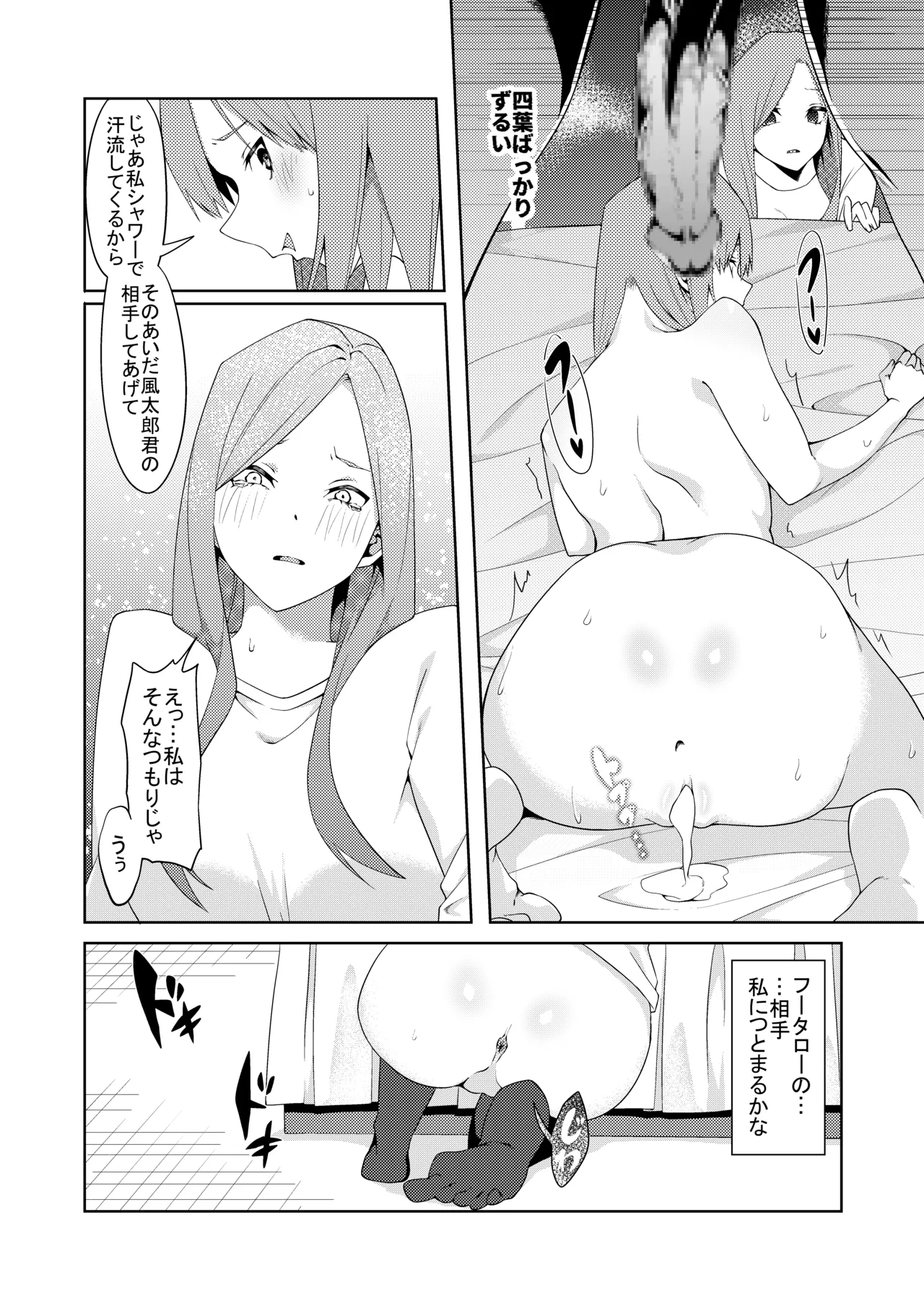 Page 150 of 花嫁の人妻