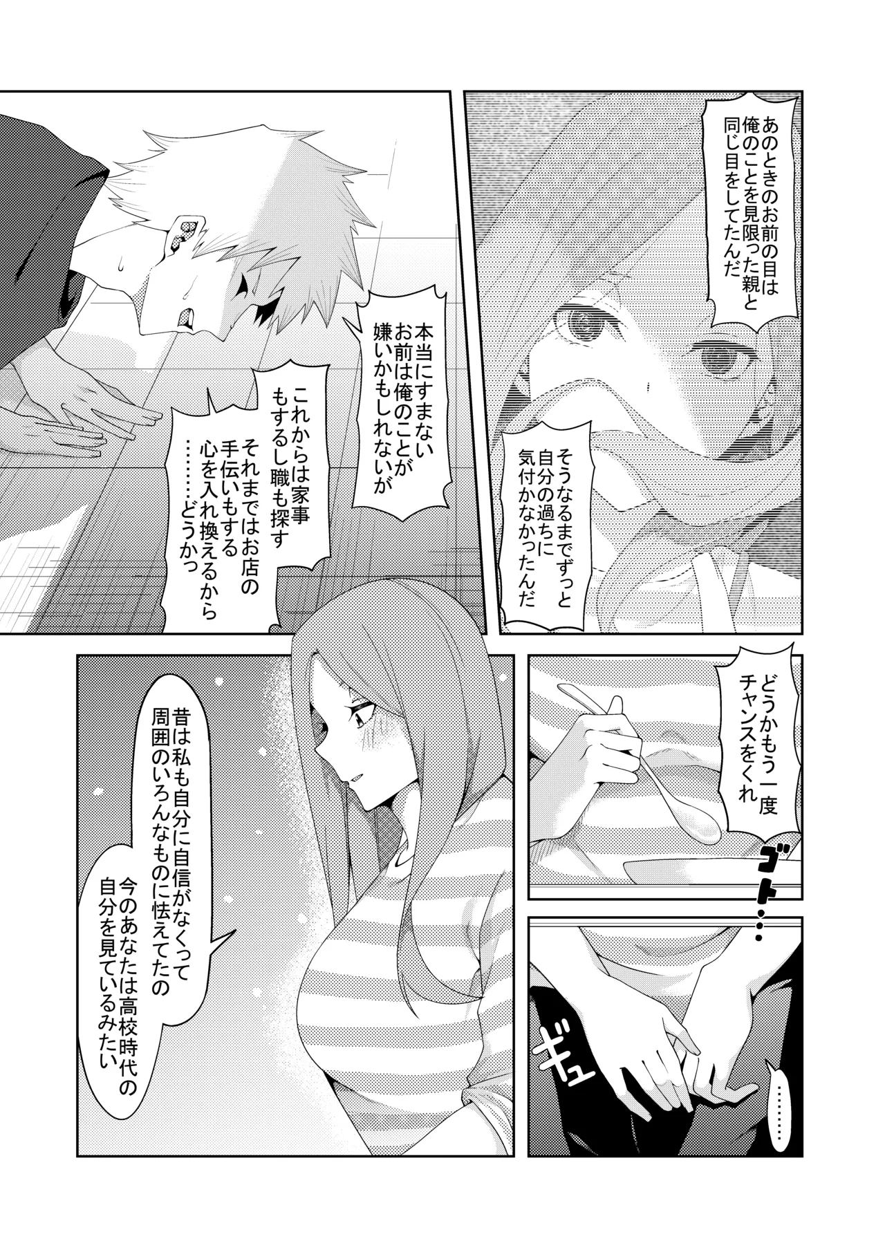 Page 183 of 花嫁の人妻