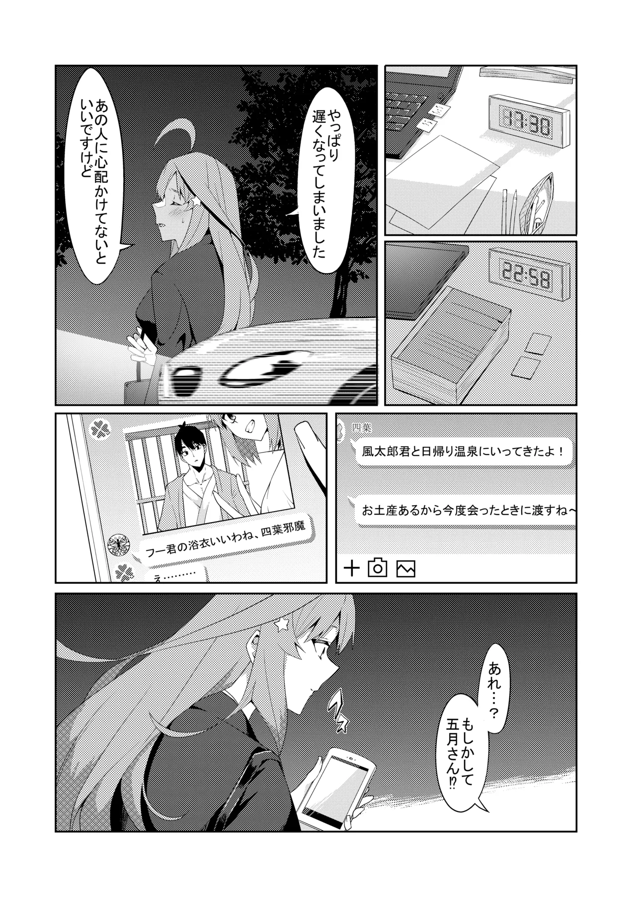 Page 210 of 花嫁の人妻
