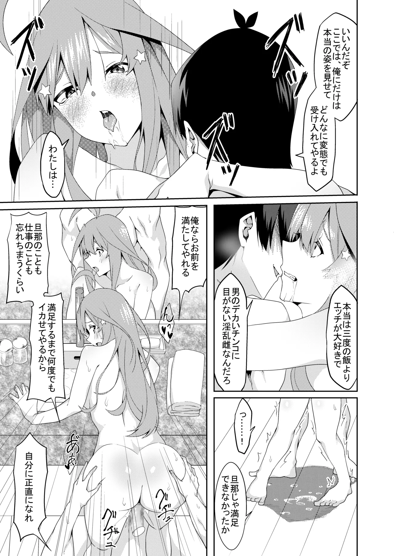 Page 256 of 花嫁の人妻