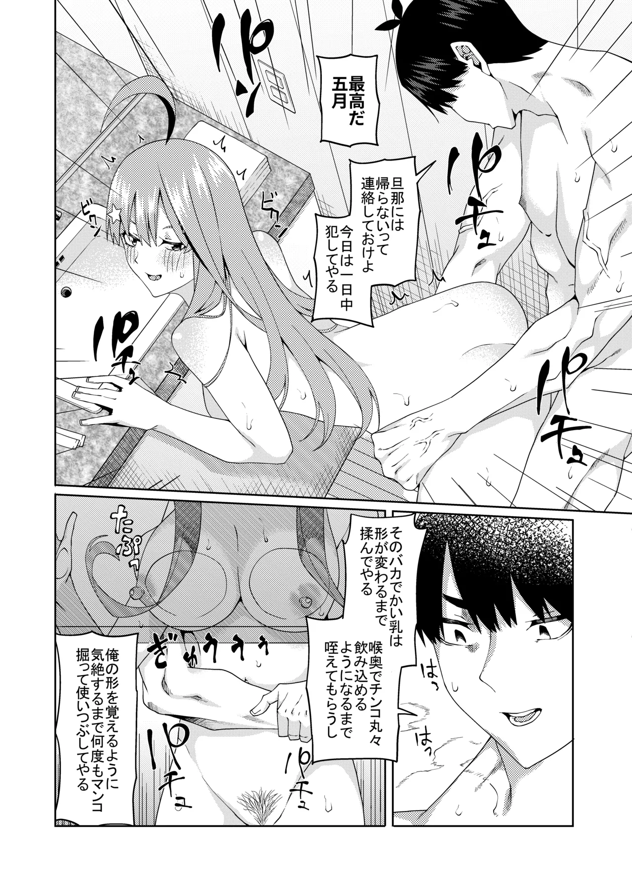 Page 259 of 花嫁の人妻