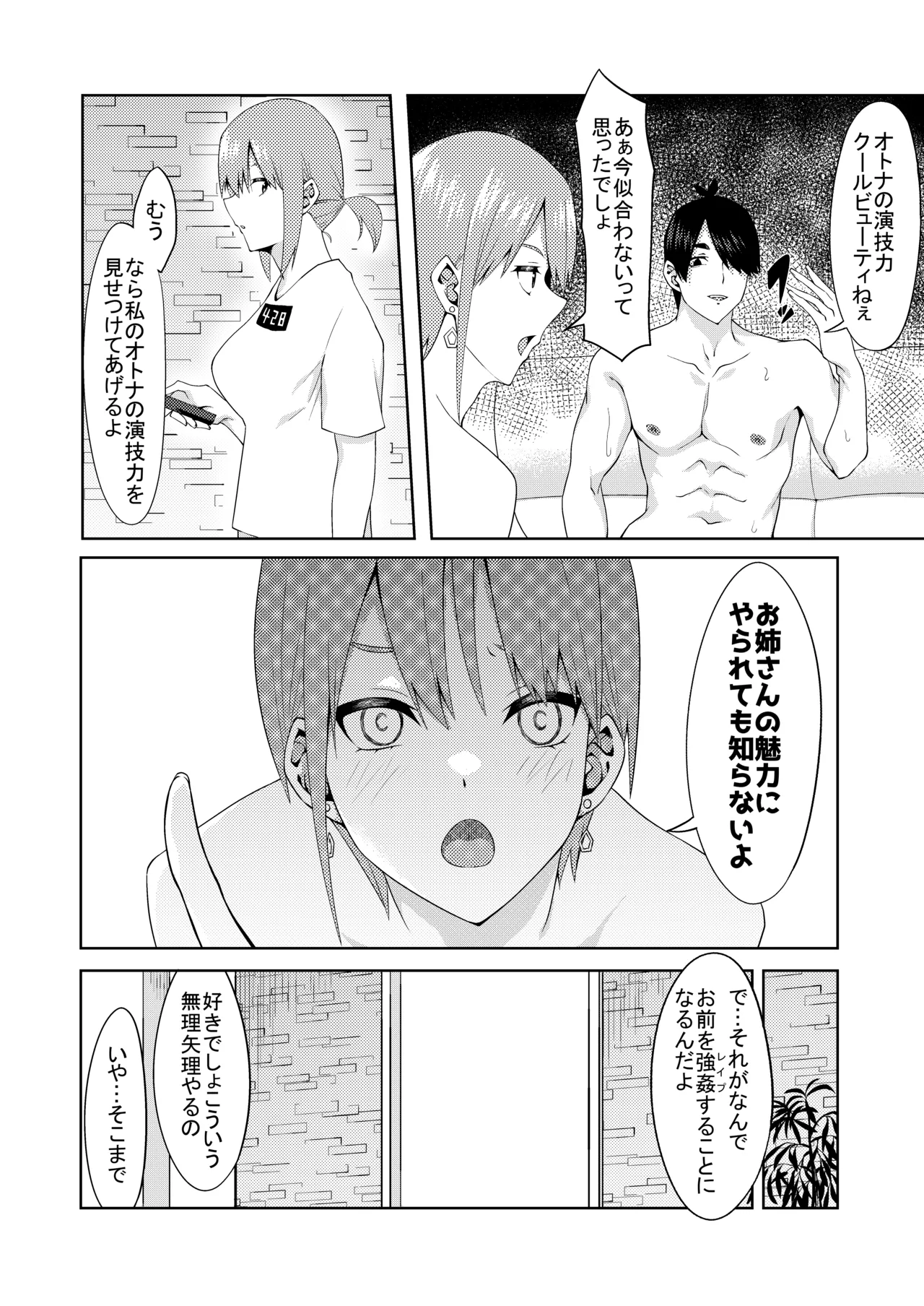 Page 36 of 花嫁の人妻