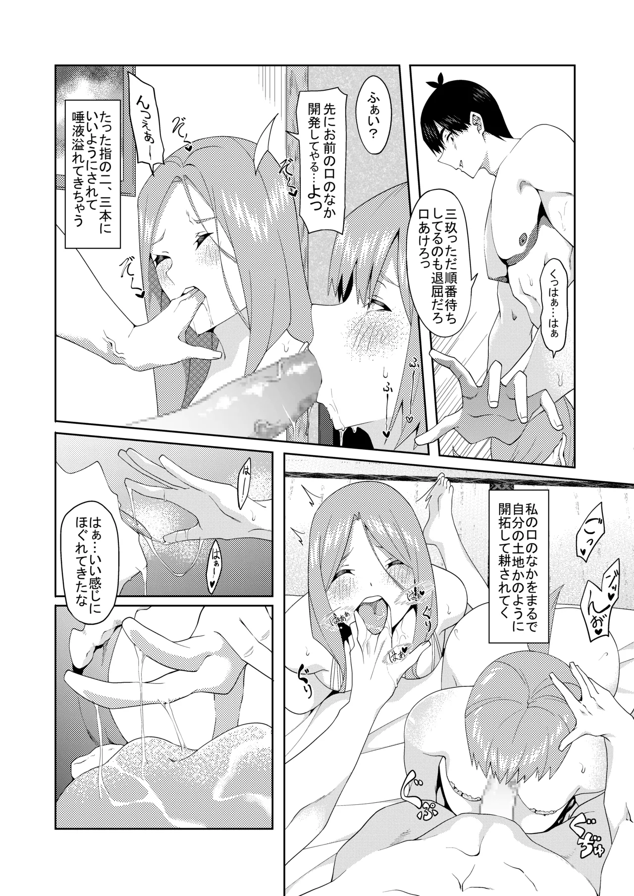 Page 386 of 花嫁の人妻