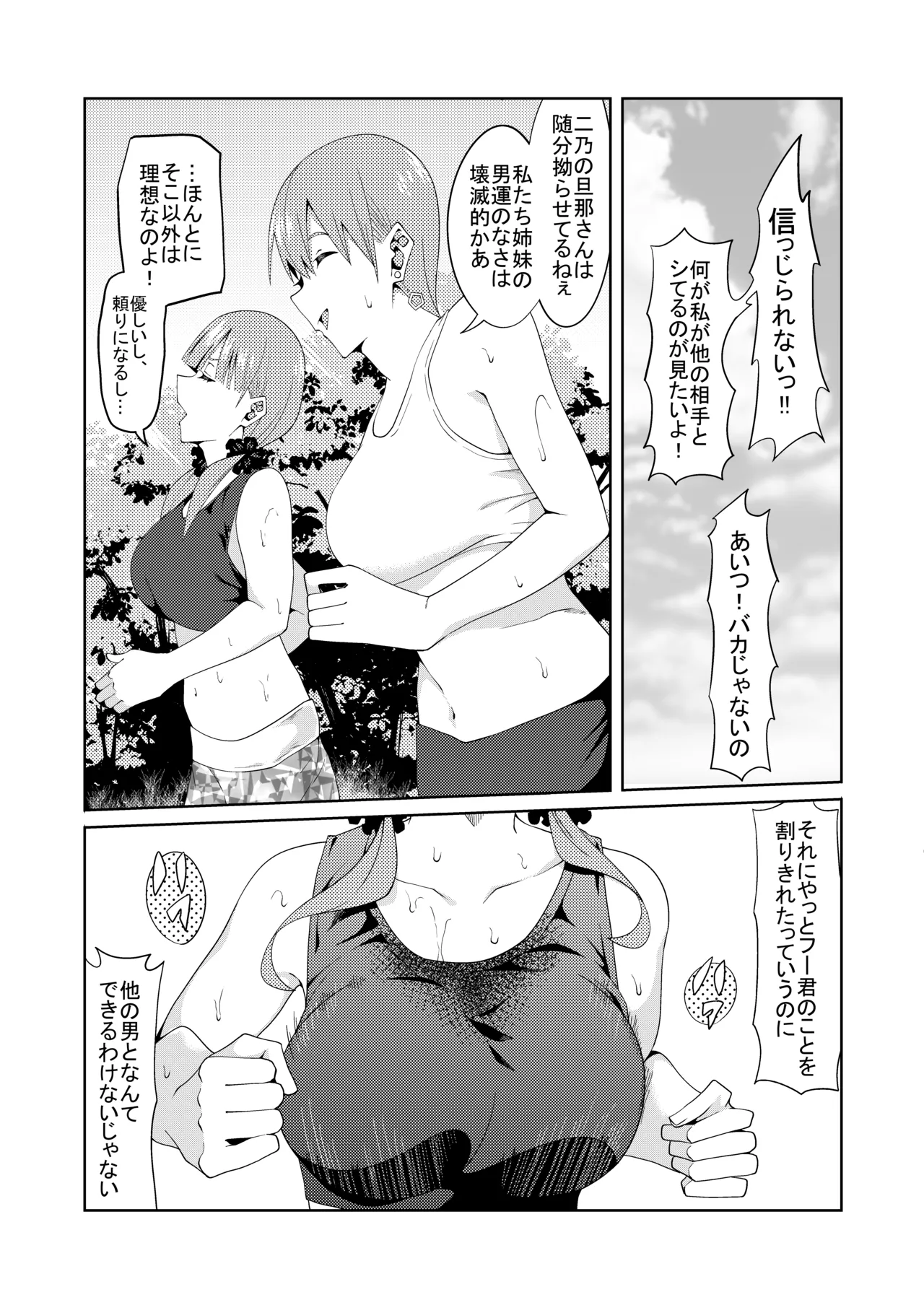Page 59 of 花嫁の人妻
