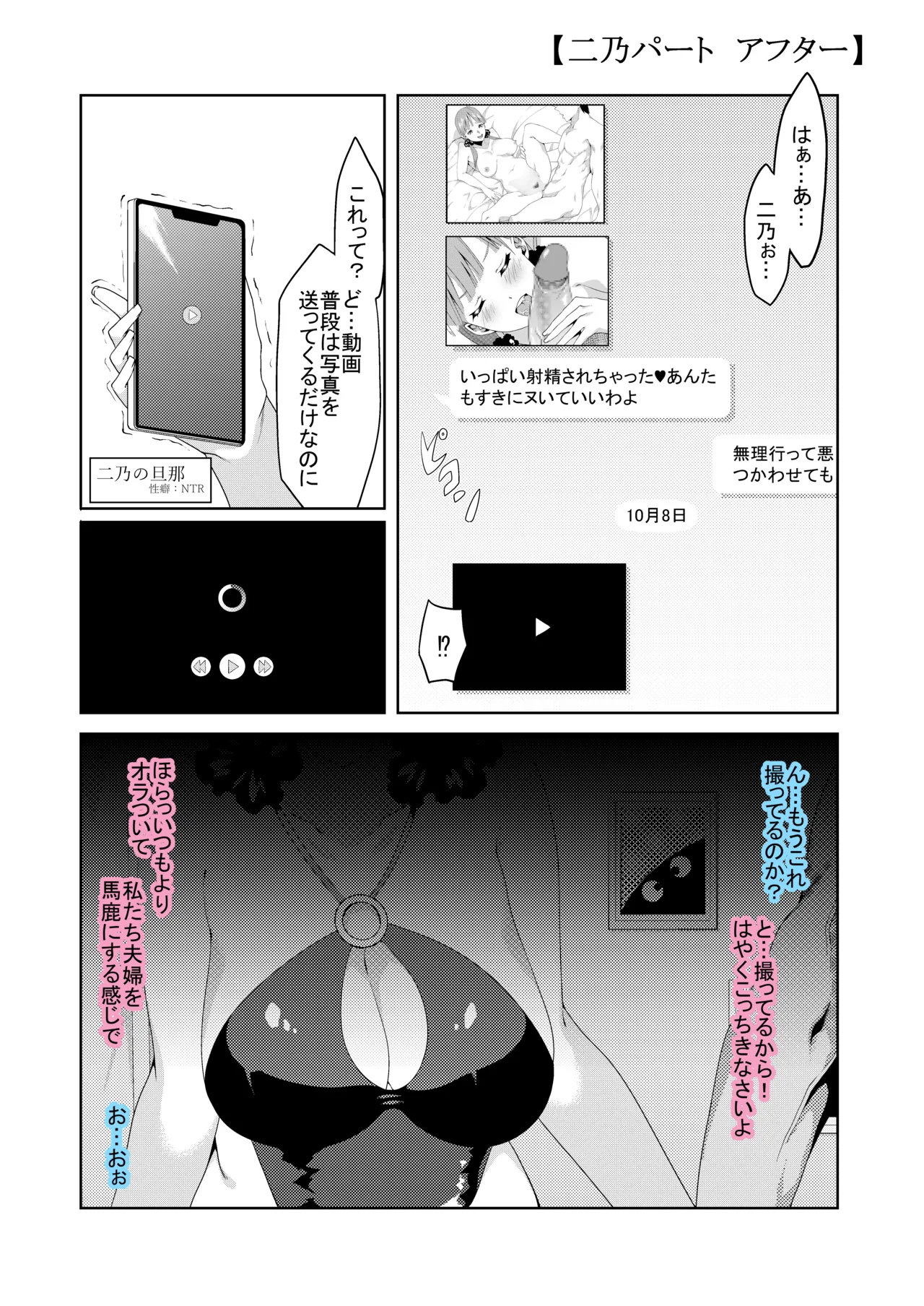 Page 84 of 花嫁の人妻