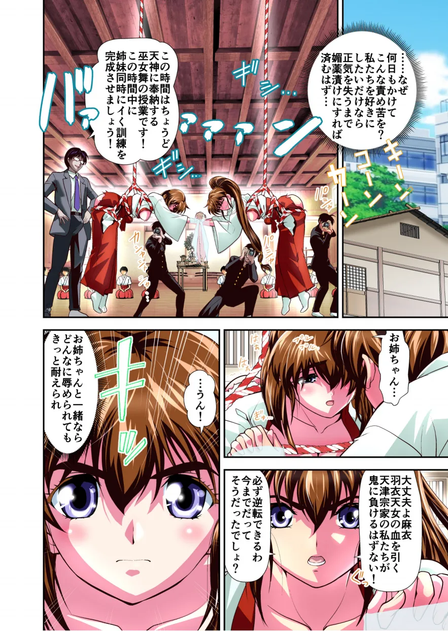 Zako Oni ga Kakoni Tensei site Tenteki no Hutago Miko ni Gyakuten Ribenzi! 3 FULLCOLOR page 16 featuring ai amatsu twin angels parody - full color hentai manga - read online free