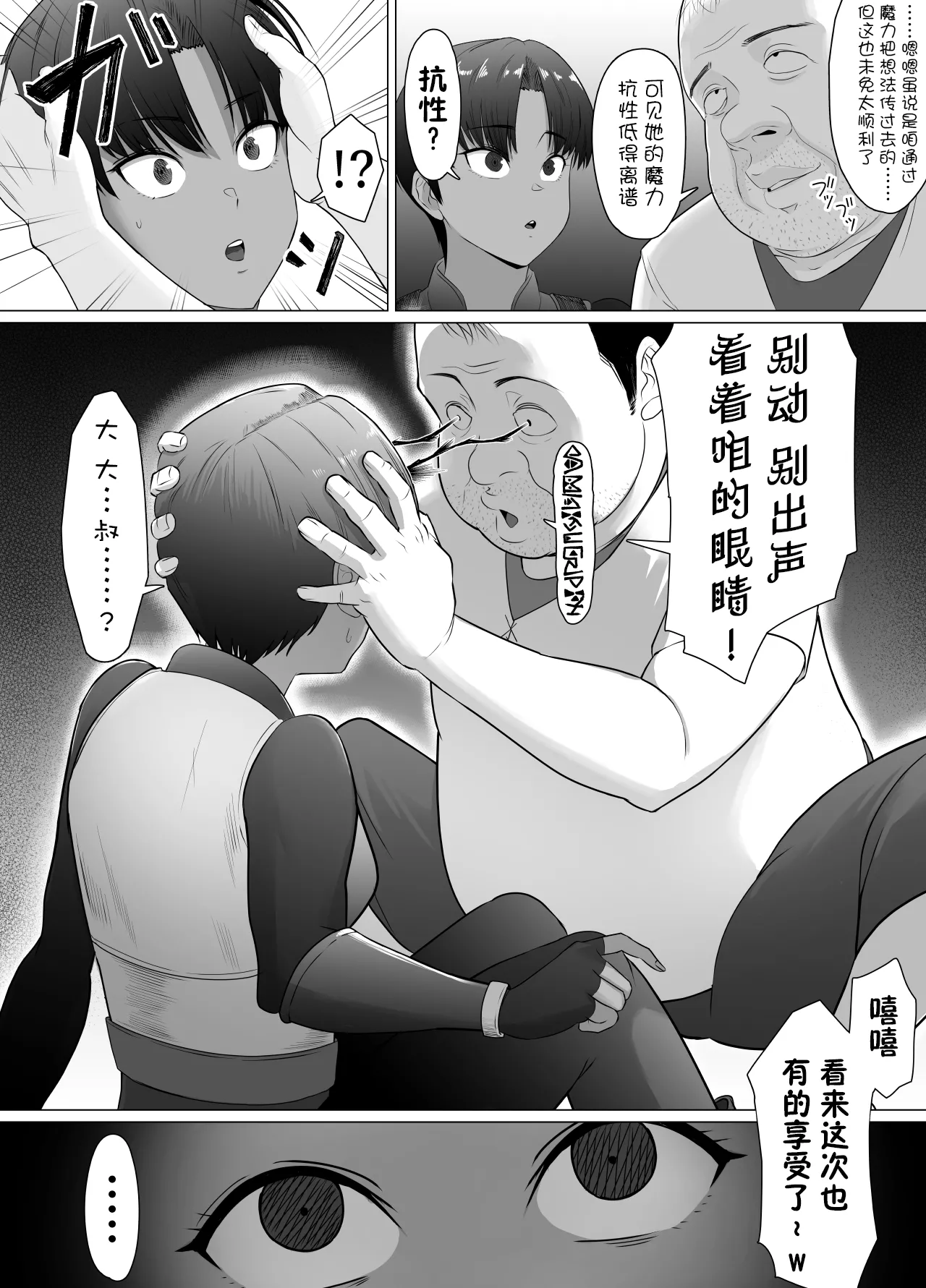 助けたおじさんに変えられた〜女冒険者たちの場合〜【貉耳萌个人汉化】 - Page 12