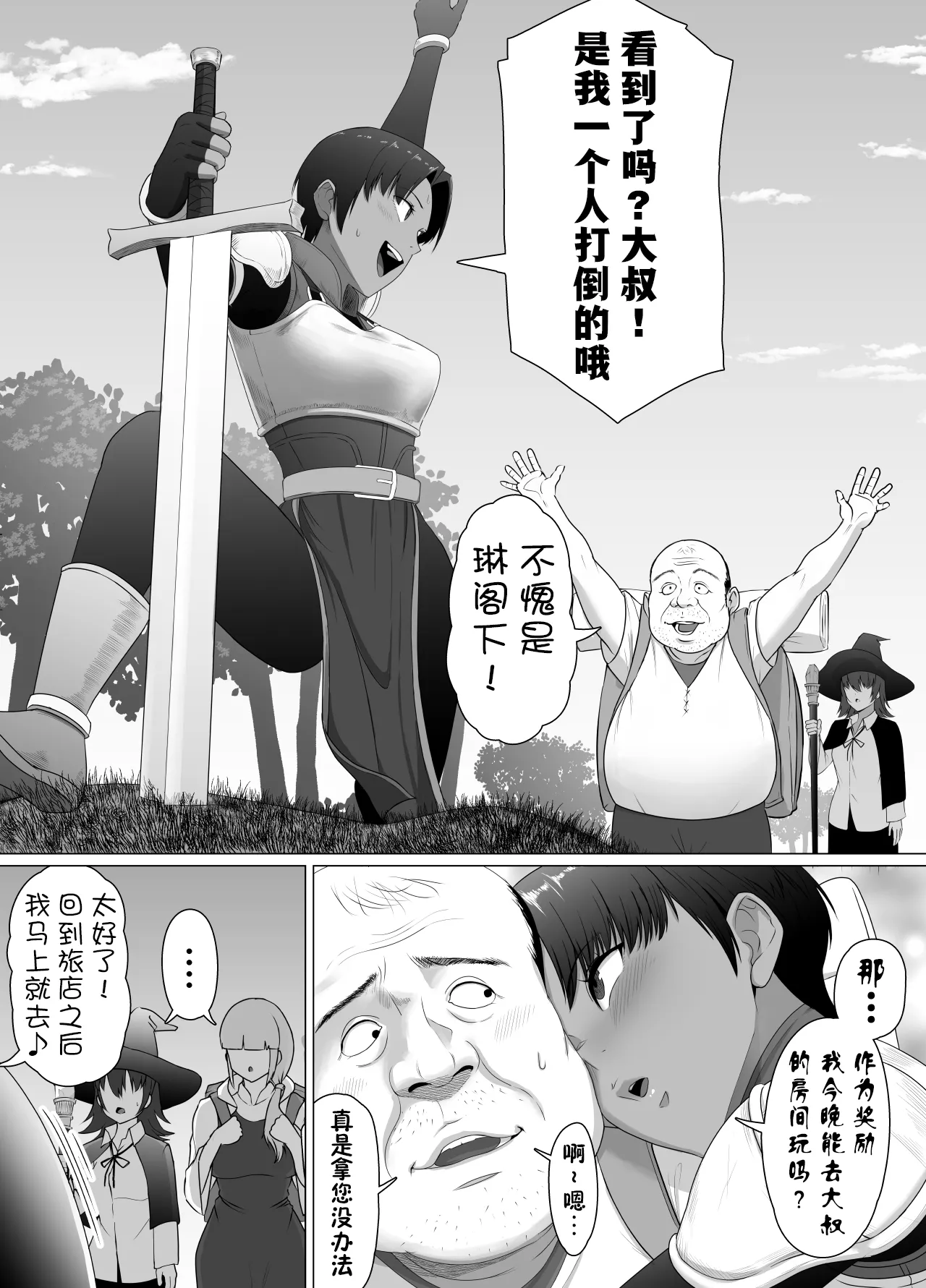 助けたおじさんに変えられた〜女冒険者たちの場合〜【貉耳萌个人汉化】 - Page 17
