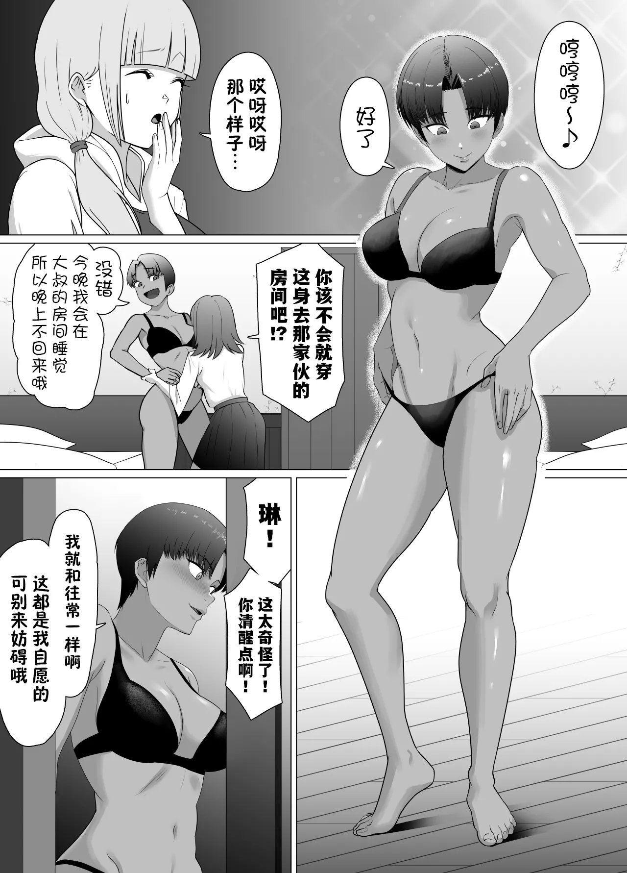 助けたおじさんに変えられた〜女冒険者たちの場合〜【貉耳萌个人汉化】 - Page 18
