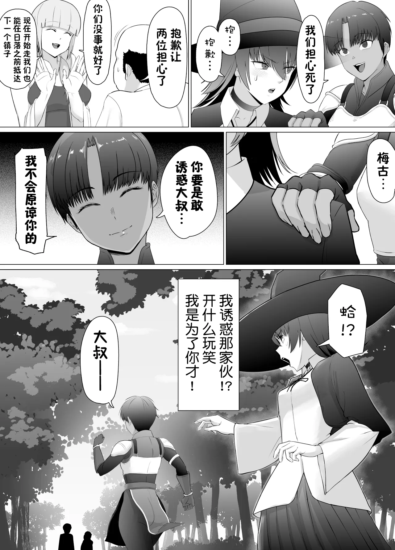 助けたおじさんに変えられた〜女冒険者たちの場合〜【貉耳萌个人汉化】 page 29 original parody - group ffm threesome hentai manga - read online free