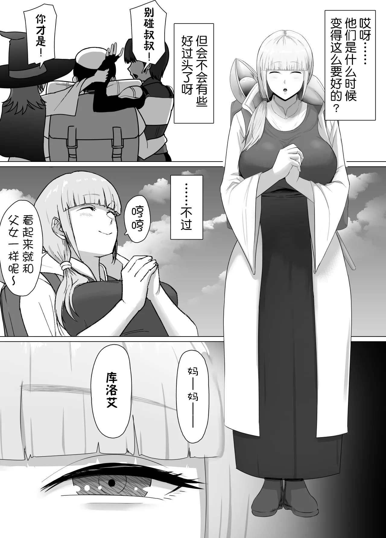 助けたおじさんに変えられた〜女冒険者たちの場合〜【貉耳萌个人汉化】 - Page 46