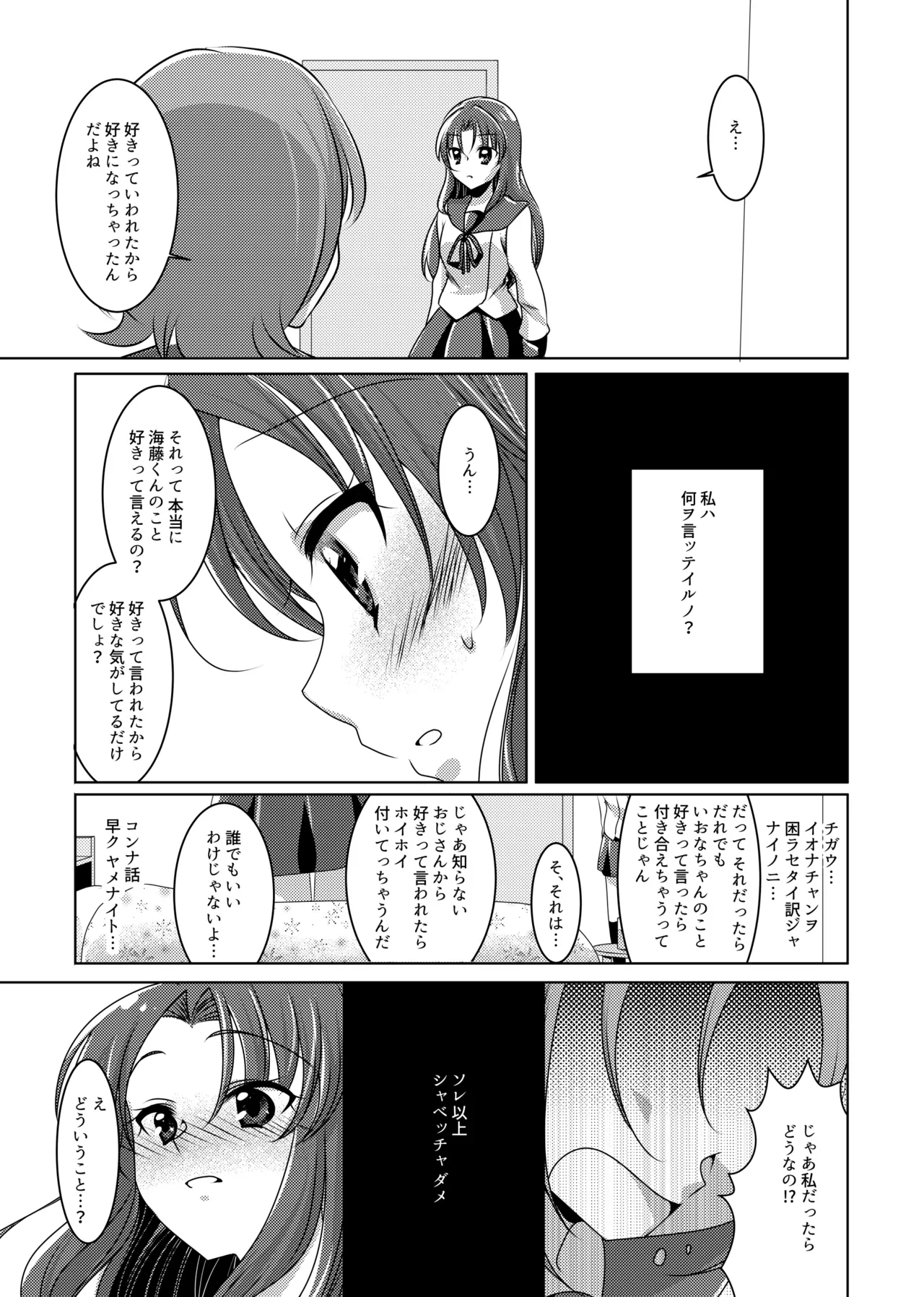 Love In the First Degree - Page 18