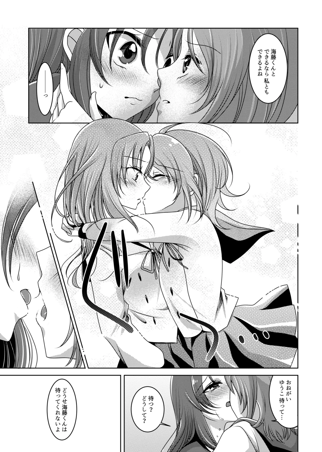 Love In the First Degree - Page 20