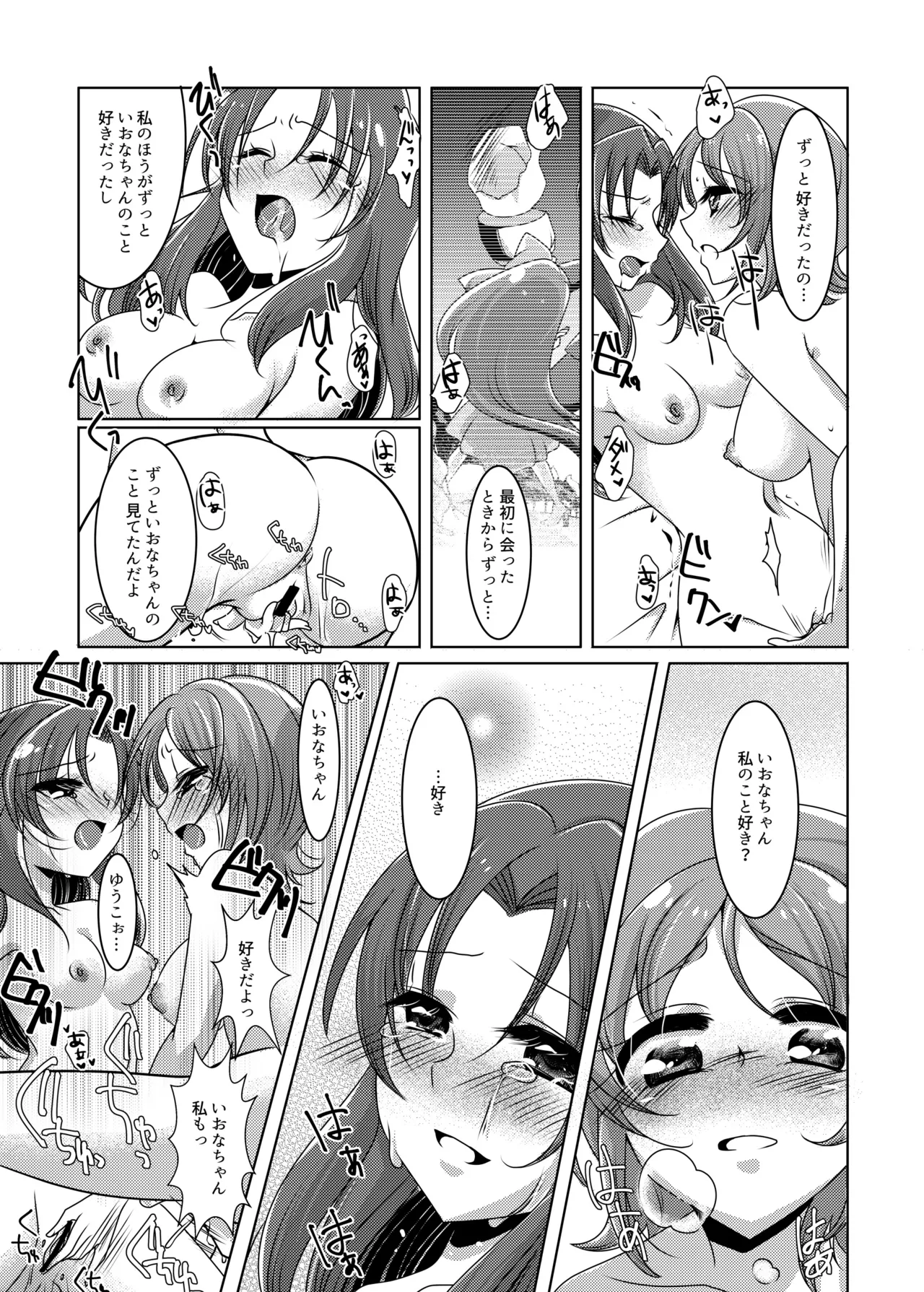 Love In the First Degree page 24 happinesscharge precure parody - yuri hentai manga - read online free