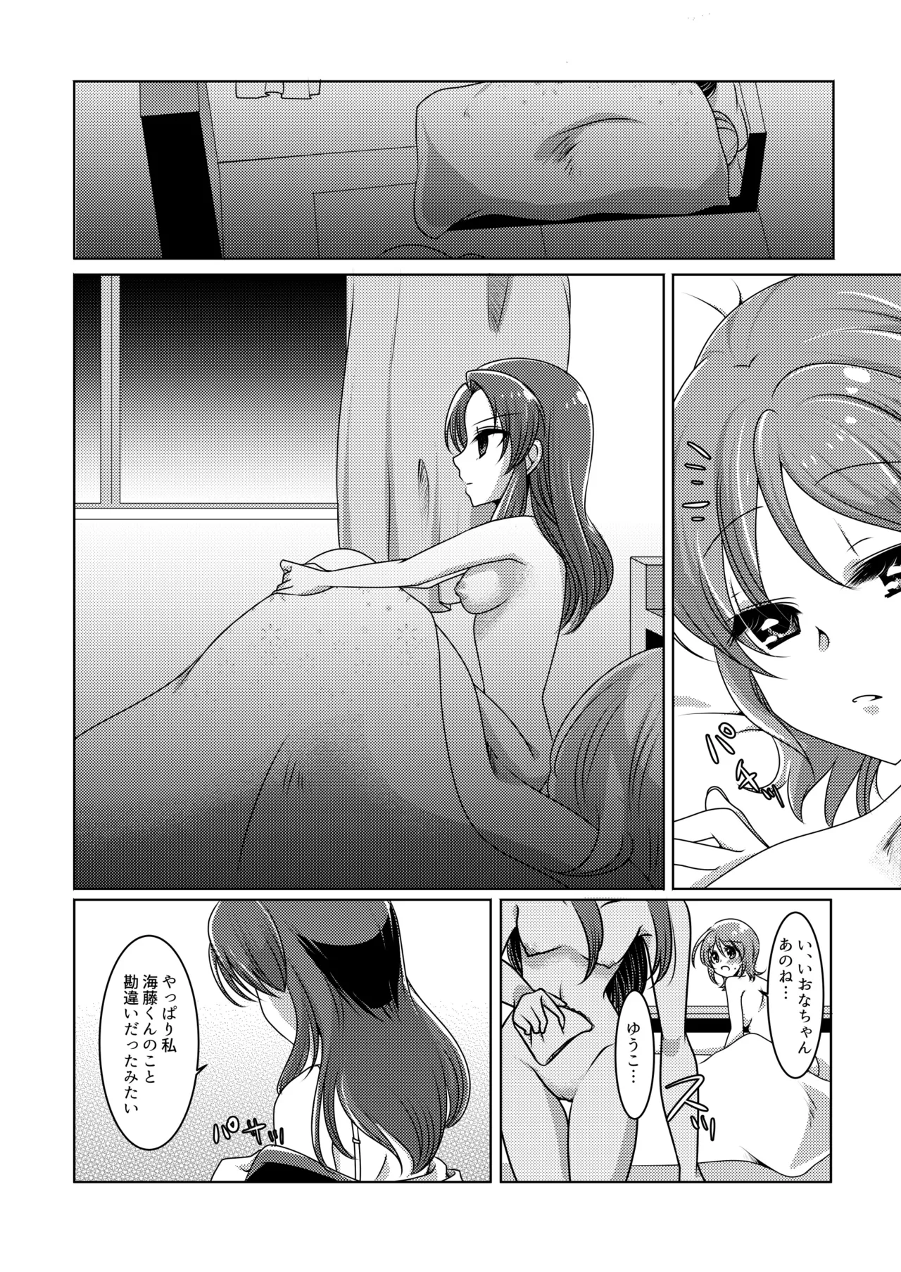 Love In the First Degree page 26 happinesscharge precure parody - yuri hentai manga - read online free