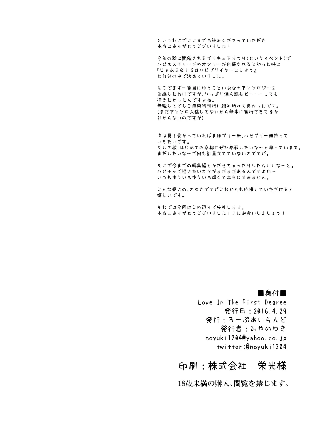 Love In the First Degree page 32 happinesscharge precure parody - yuri hentai manga - read online free