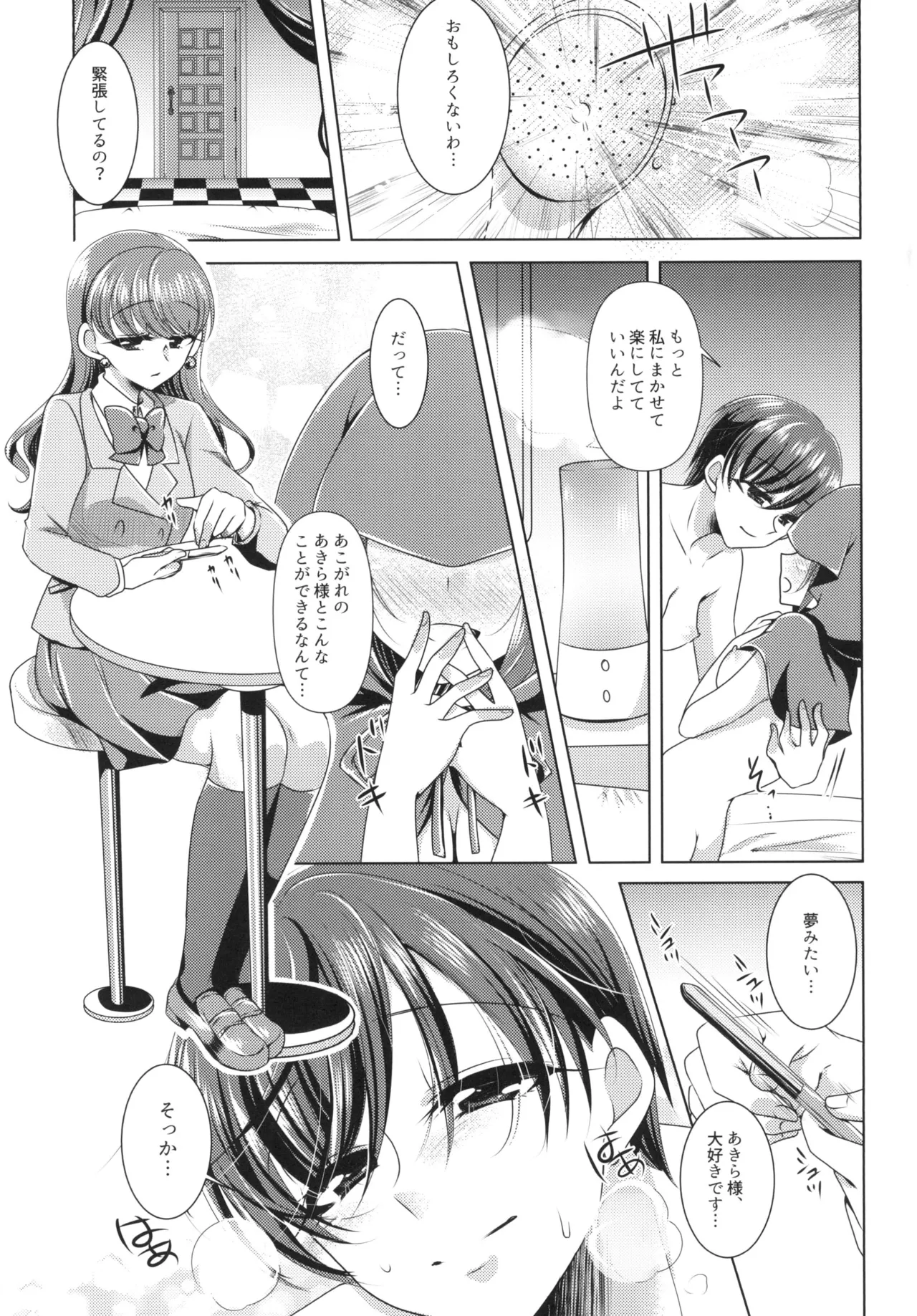 Ookami Tiramisu page 17 featuring cure chocolat kirakira precure a la mode parody - females only yuri hentai manga - read online free