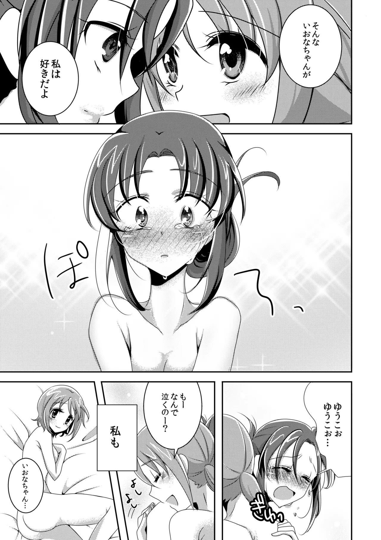 Come On A My House! page 16 featuring cure honey happinesscharge precure parody - cunnilingus females only hentai manga - read online free