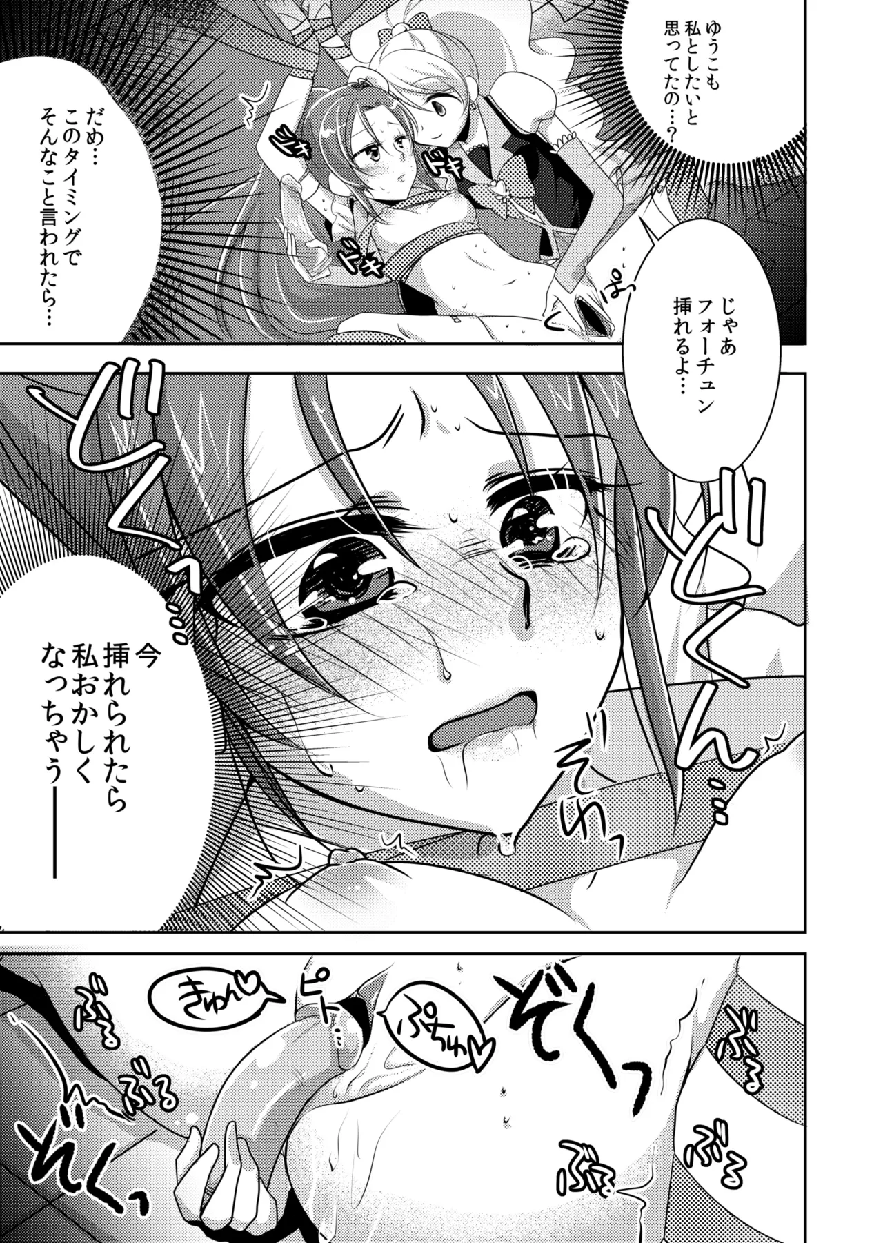 Honey Candy no Hanbun wa Yasashisa de Dekiteiru page 12 featuring cure honey happinesscharge precure parody - cunnilingus magical girl hentai manga - read online free