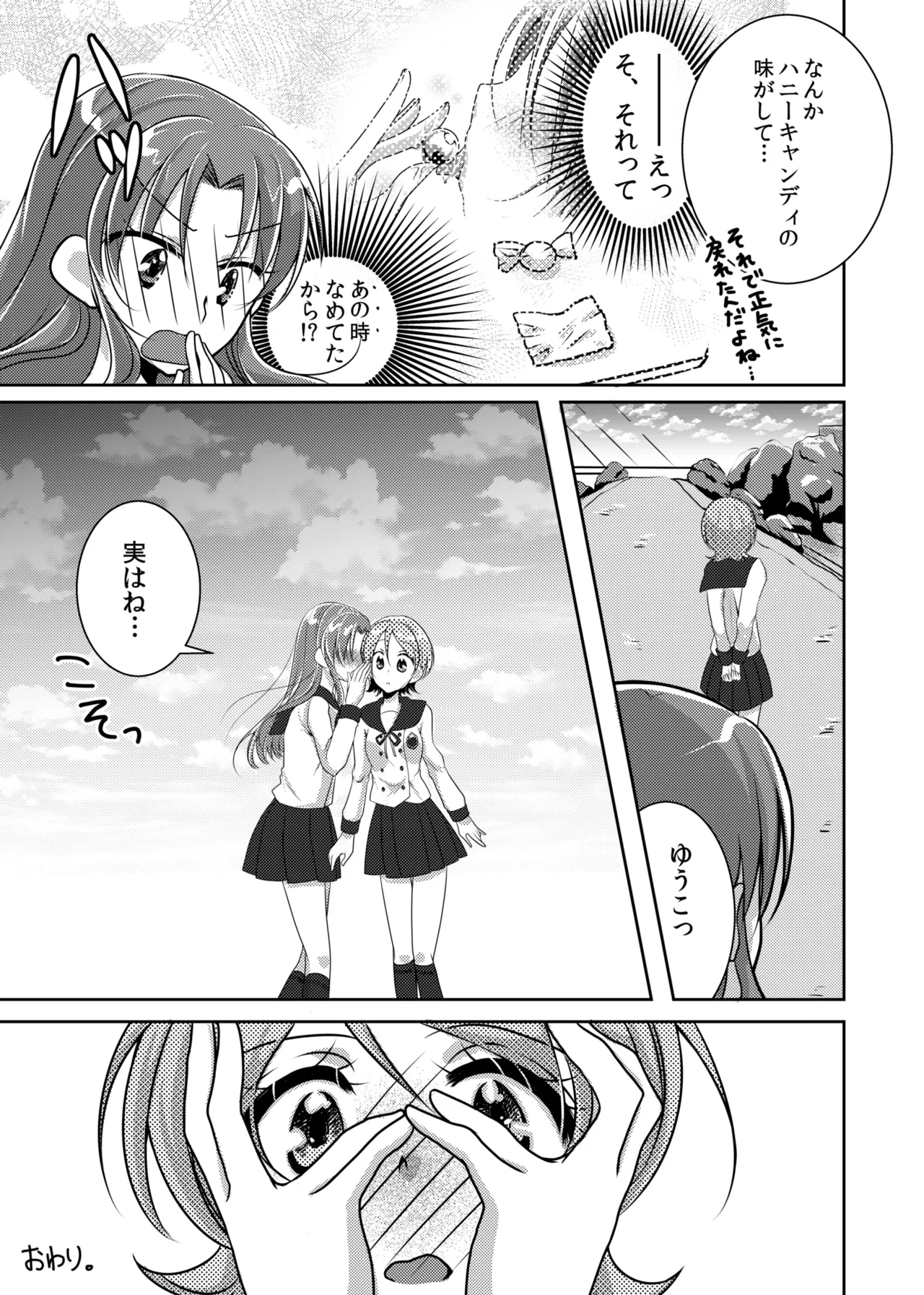 Honey Candy no Hanbun wa Yasashisa de Dekiteiru - Page 20