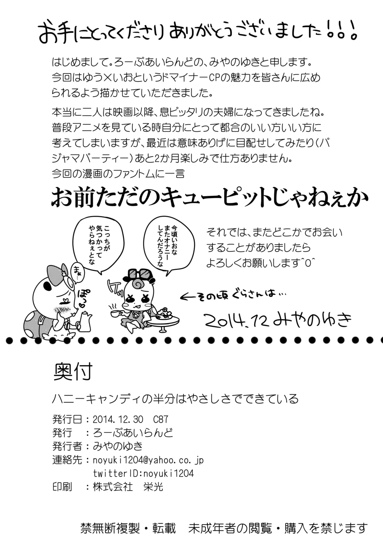 Honey Candy no Hanbun wa Yasashisa de Dekiteiru - Page 21