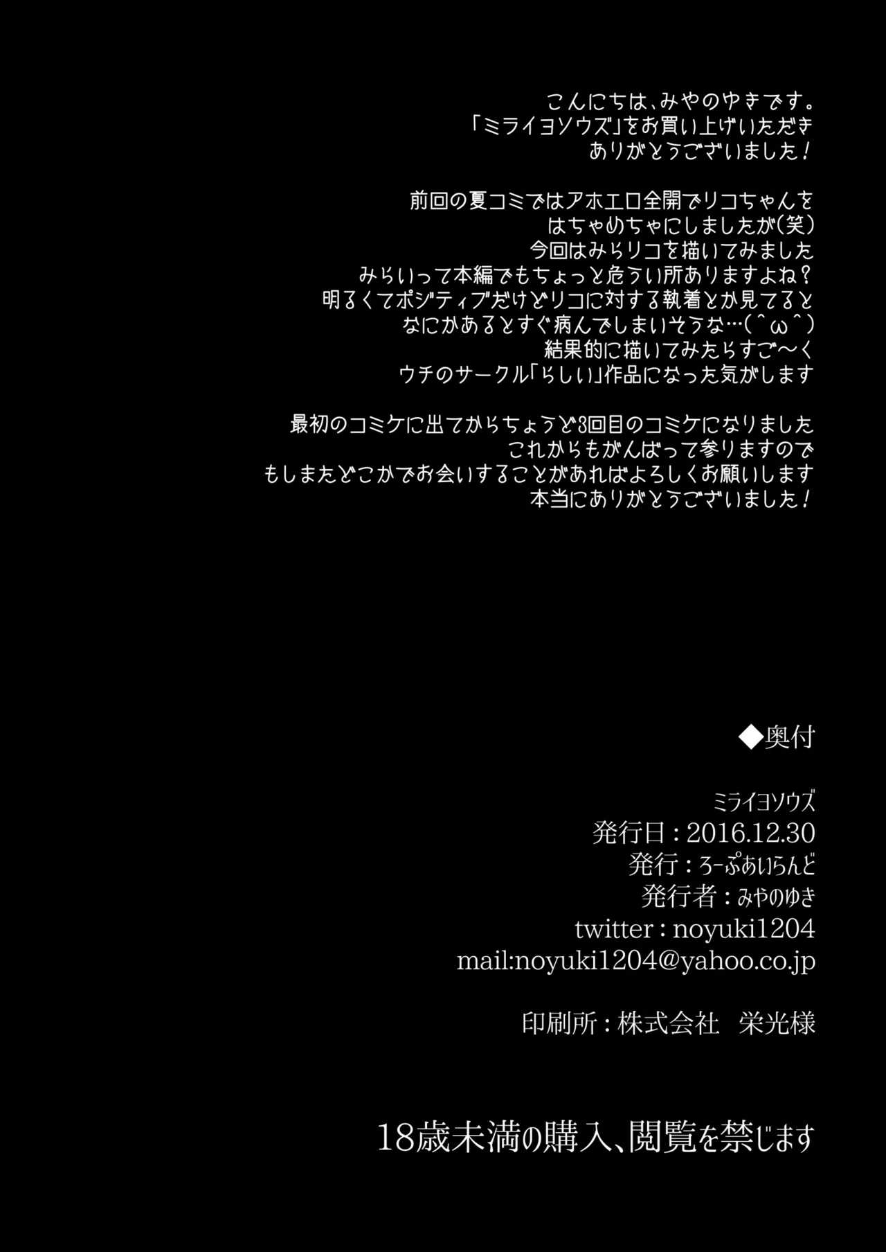 Mirai Yosouzu page 28 featuring cure miracle maho girls precure parody - females only sex toys hentai manga - read online free