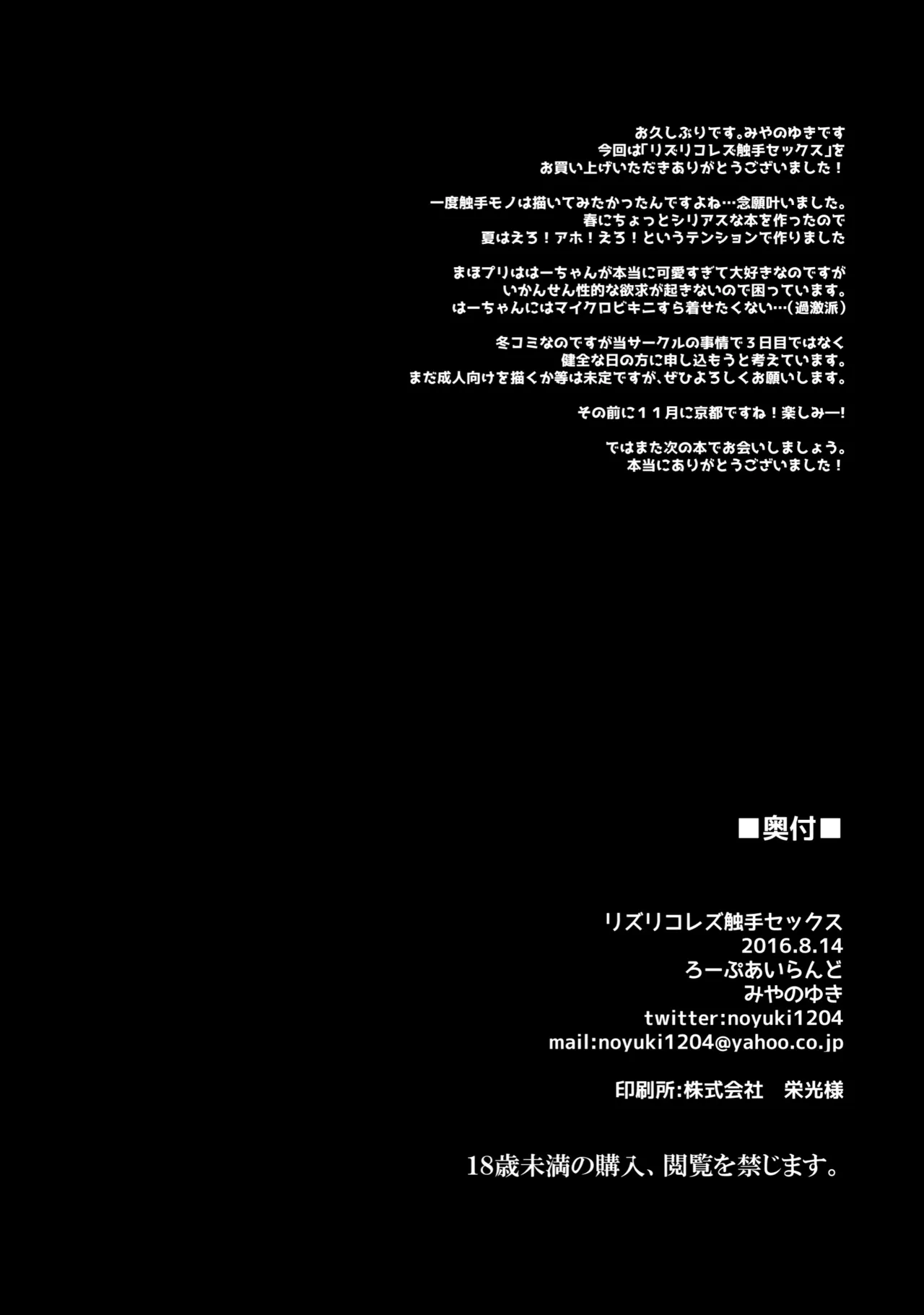 LizRiko Les Shokushu Sex page 29 featuring cure magical maho girls precure parody - females only cheating hentai manga - read online free