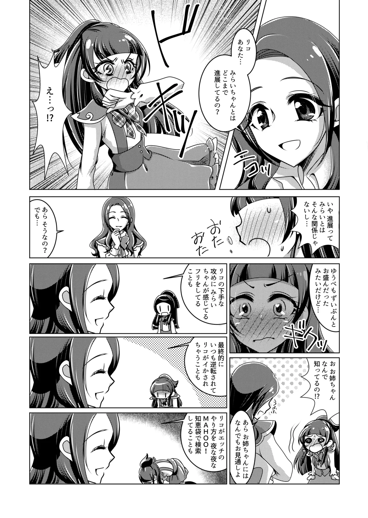 LizRiko Les Shokushu Sex - Page 5