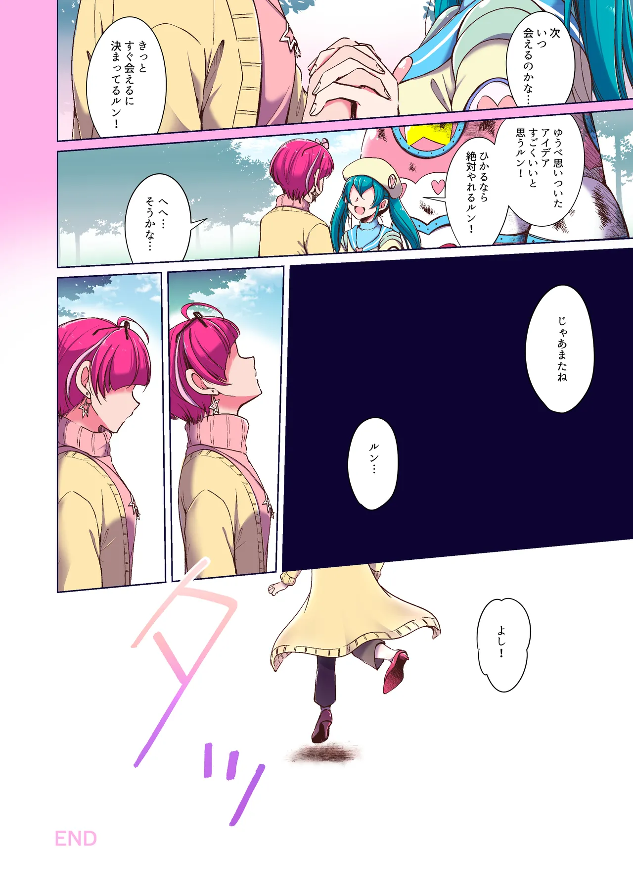 Kyou to Ashita no Sukima de - Page 14