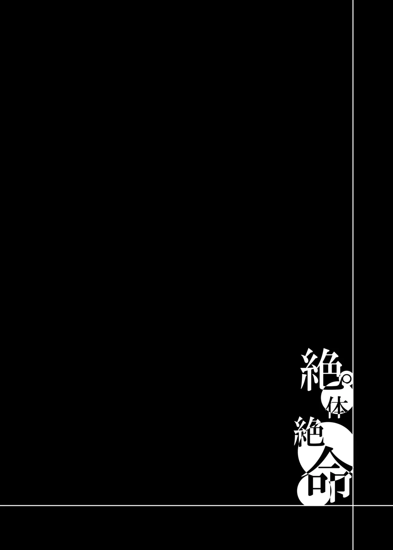 Zettai Zetsumei - Page 42