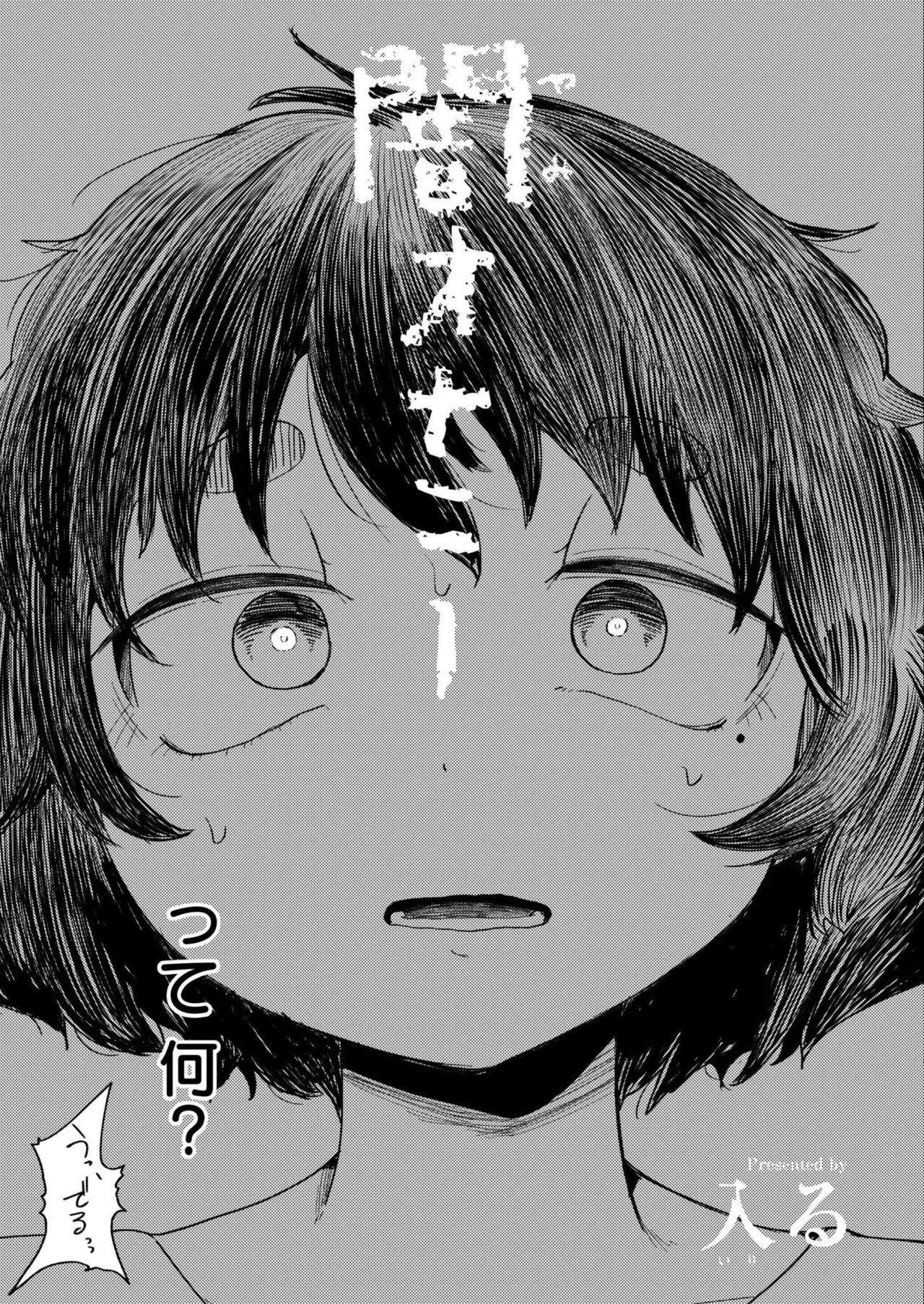 Page 167 of Comic Kaien VOL.28