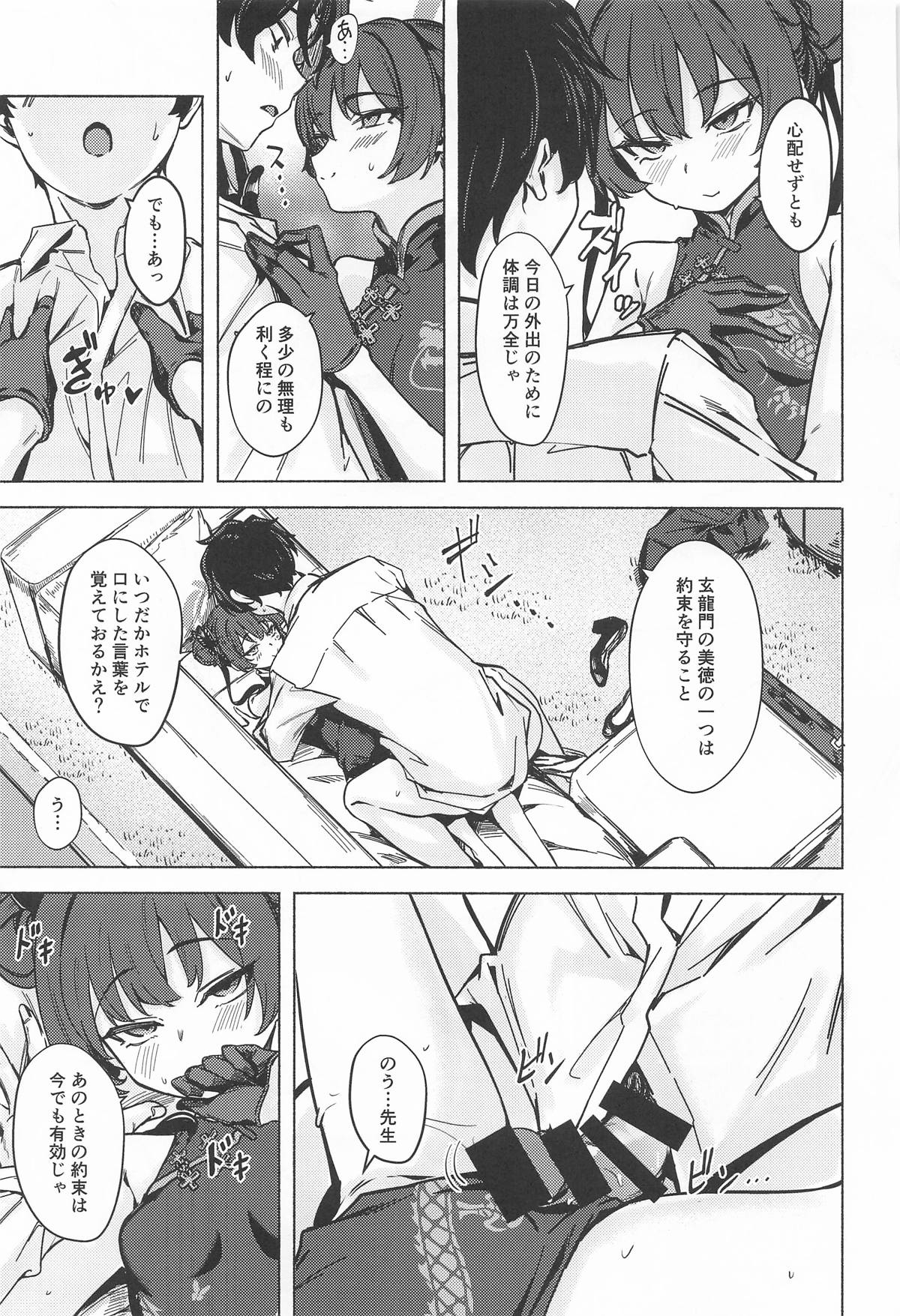 Ryuuinkou - Page 10