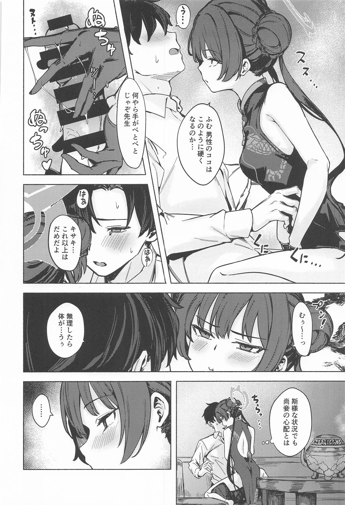 Ryuuinkou page 9 featuring sensei blue archive parody - small breasts sole female hentai manga - read online free