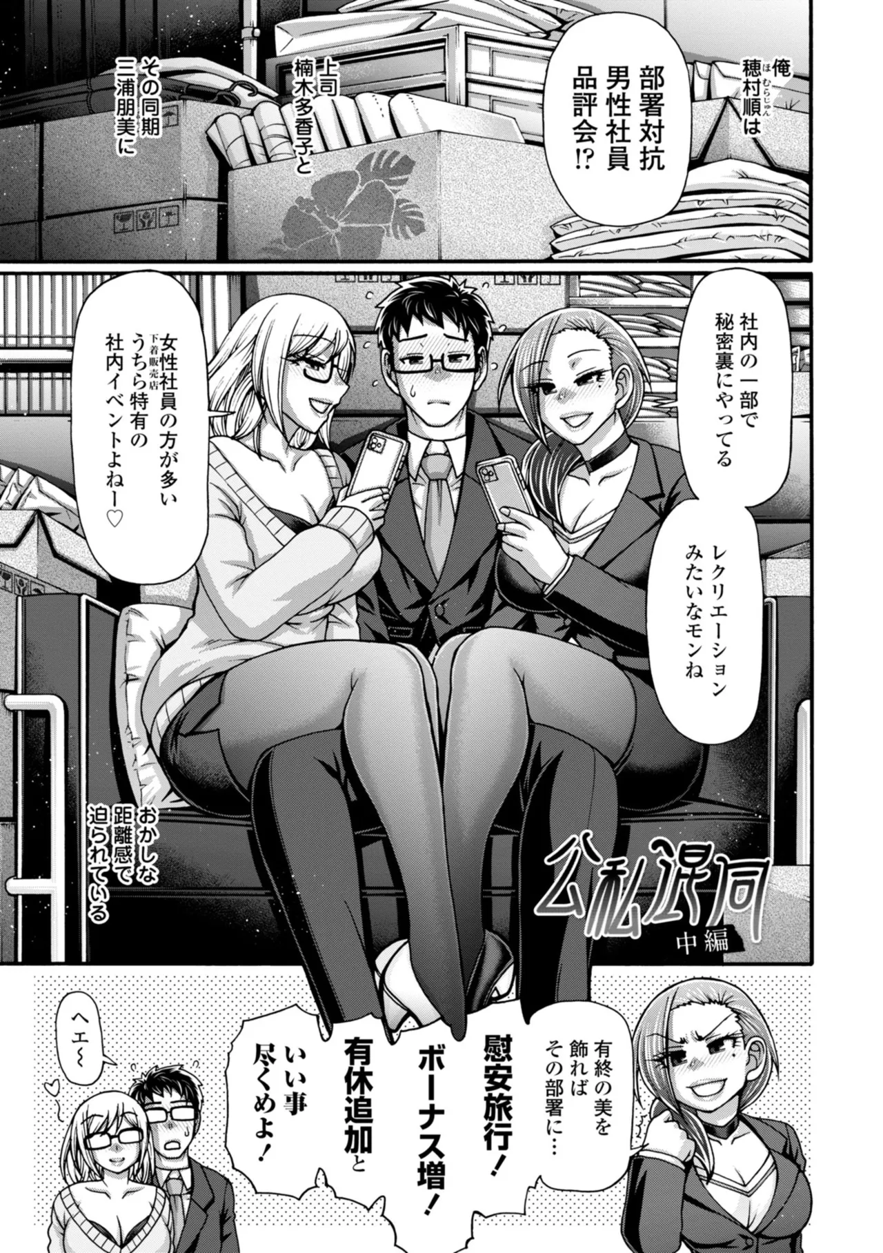 Futeizoroi no Zakuro-tachi page 145 - big breasts garter belt hentai manga - read online free