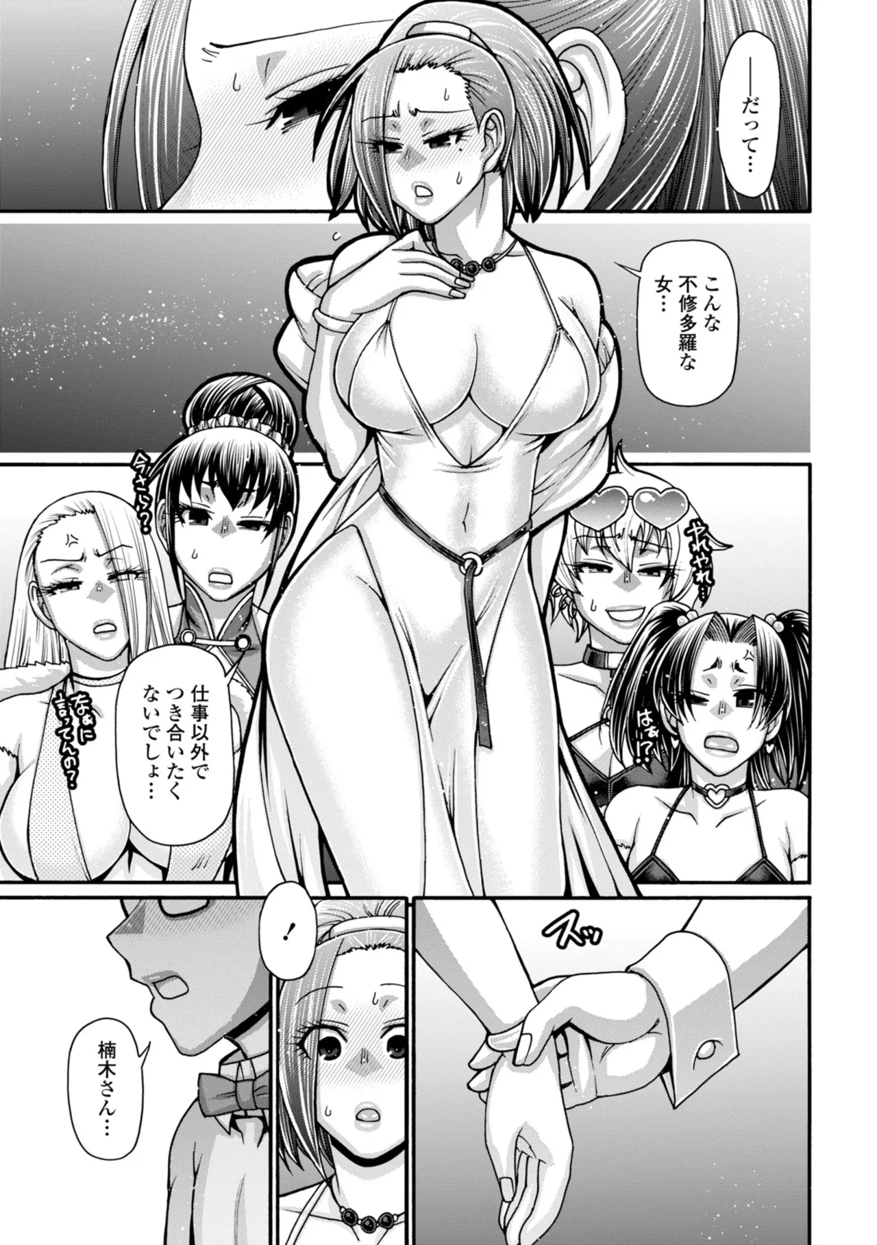 Futeizoroi no Zakuro-tachi - Page 181