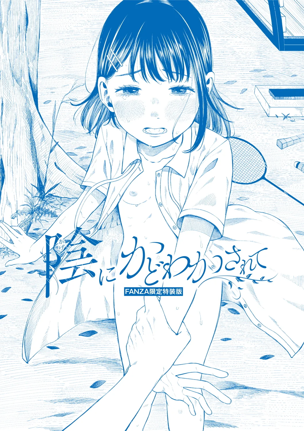 Kage ni Kadowakasarete - Page 212