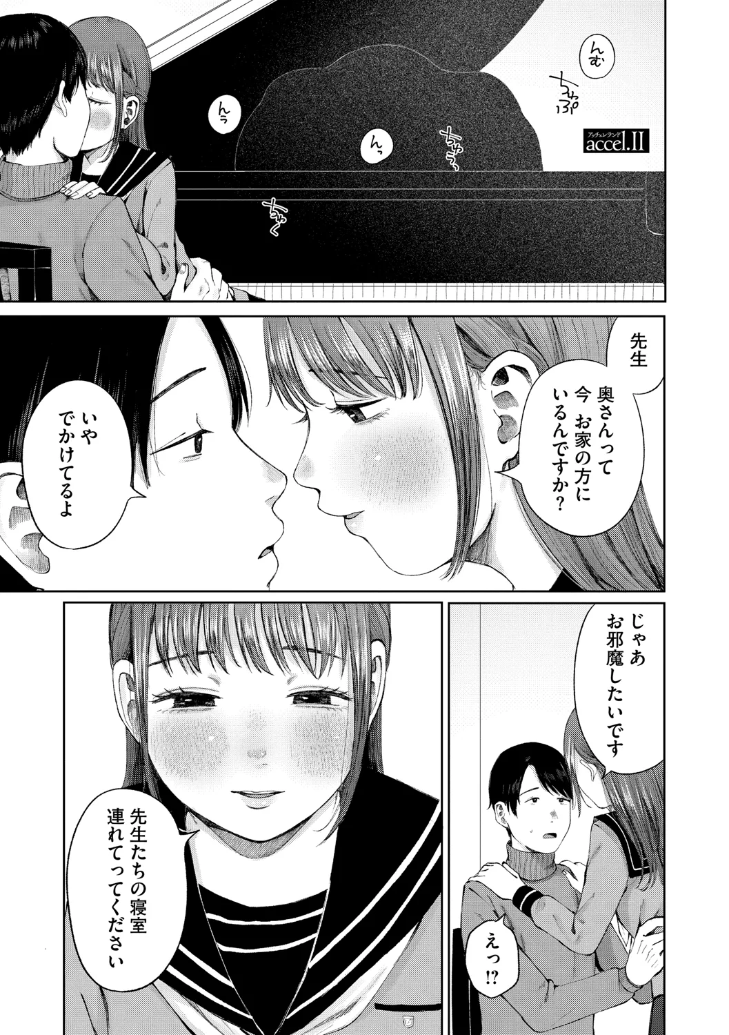 Kage ni Kadowakasarete - Page 214